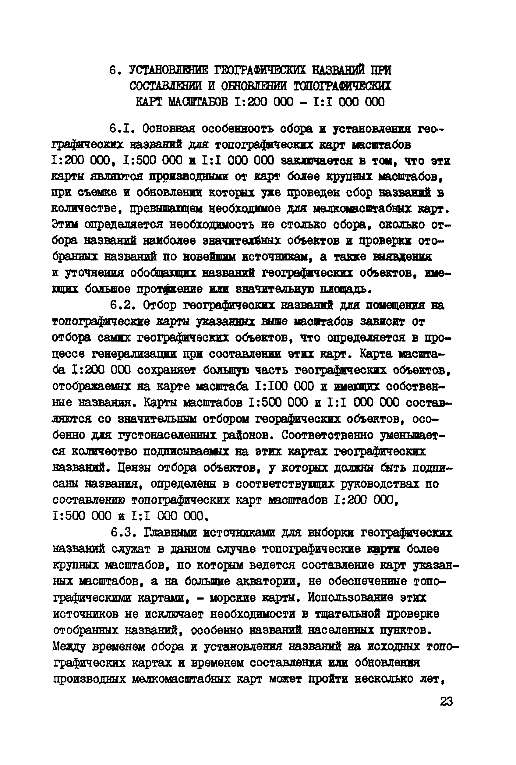 ГКИНП 13-42-82