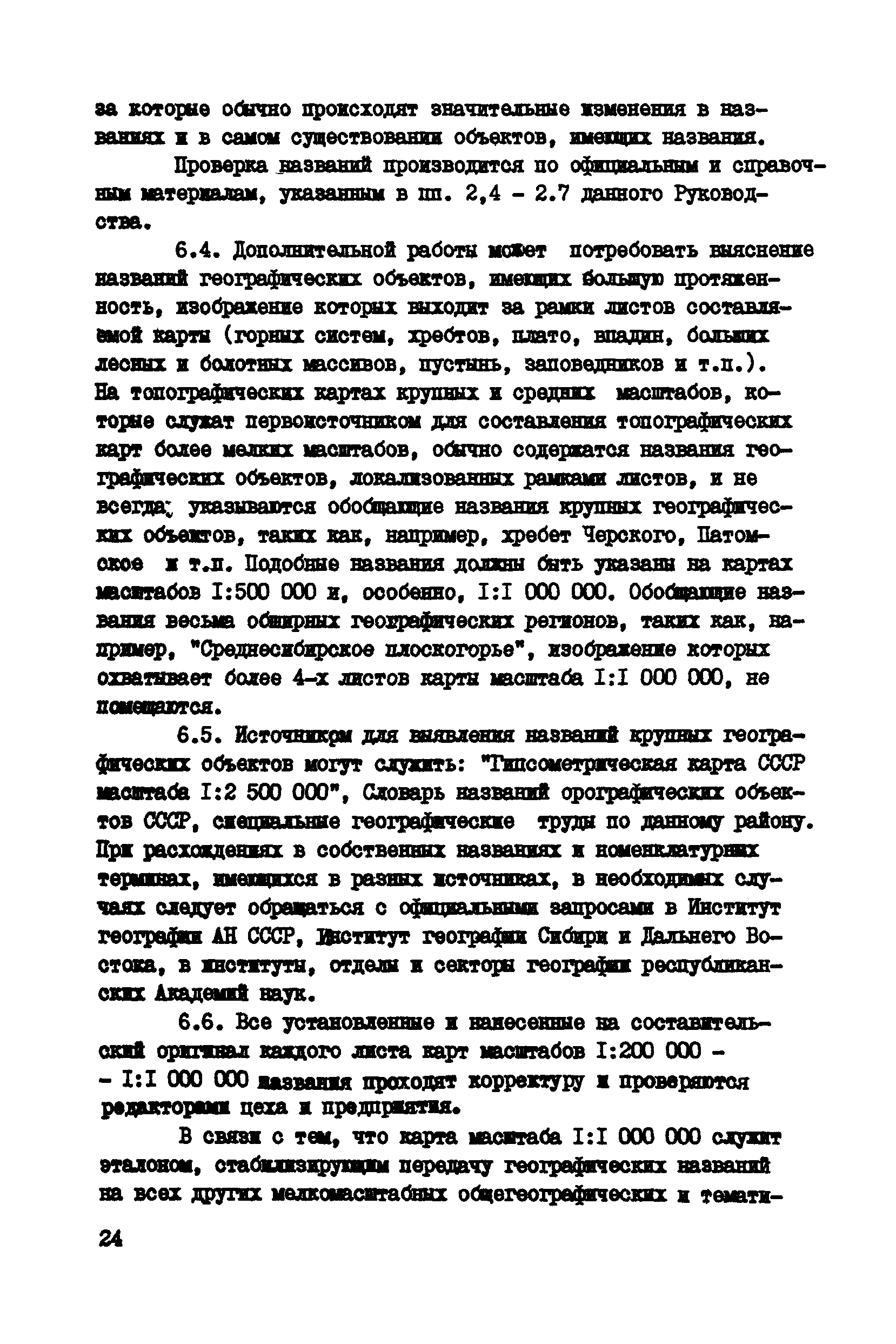 ГКИНП 13-42-82