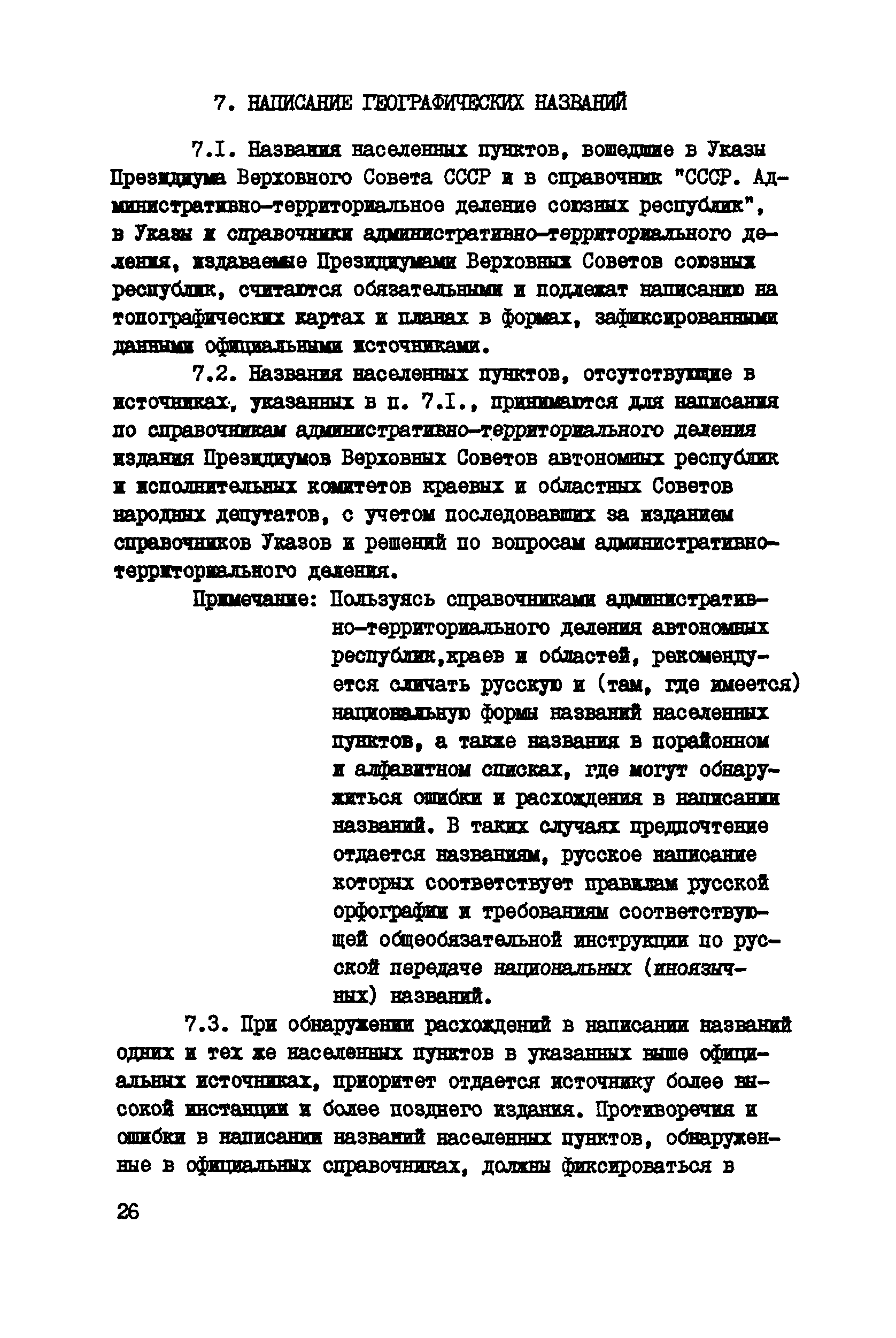 ГКИНП 13-42-82