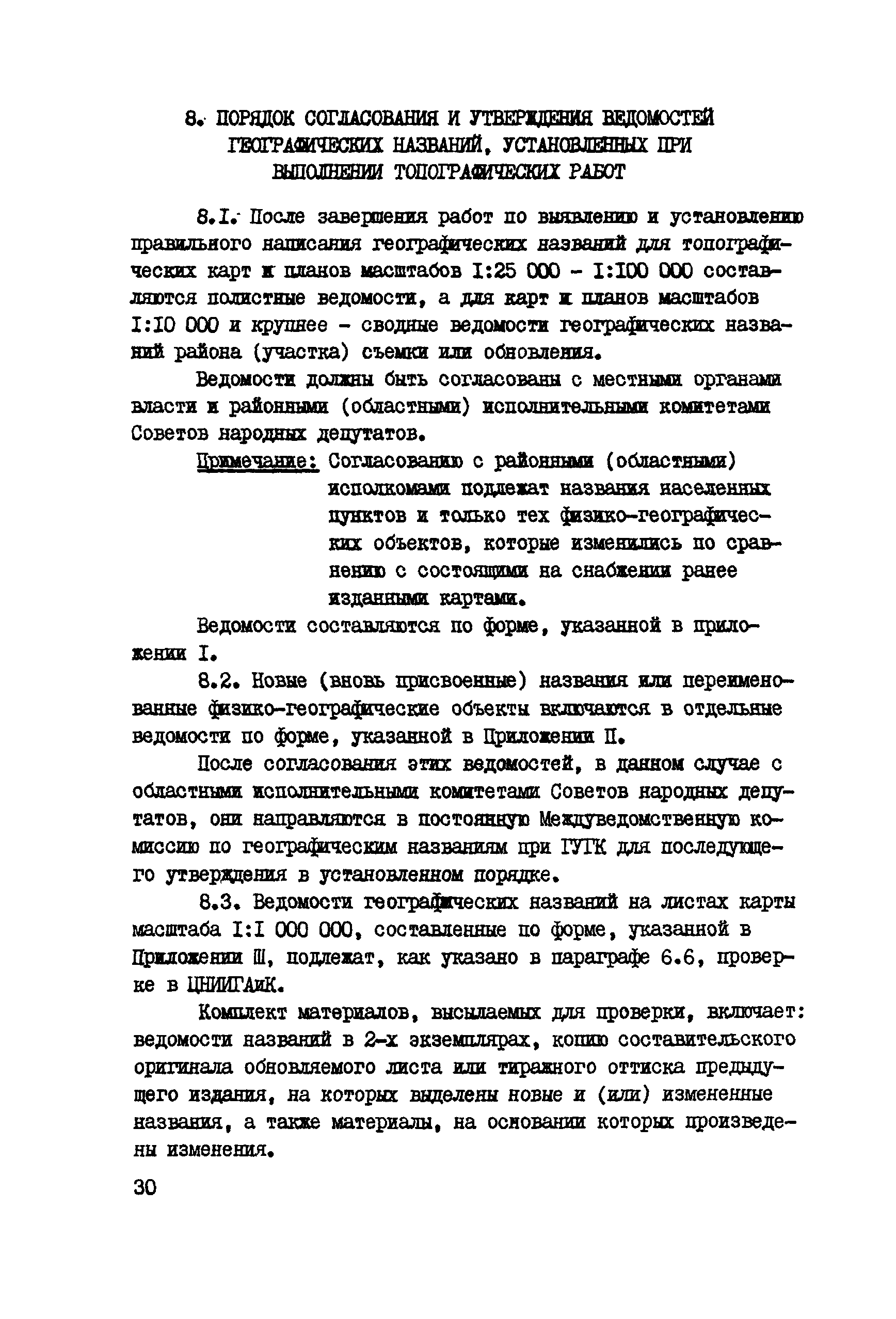 ГКИНП 13-42-82