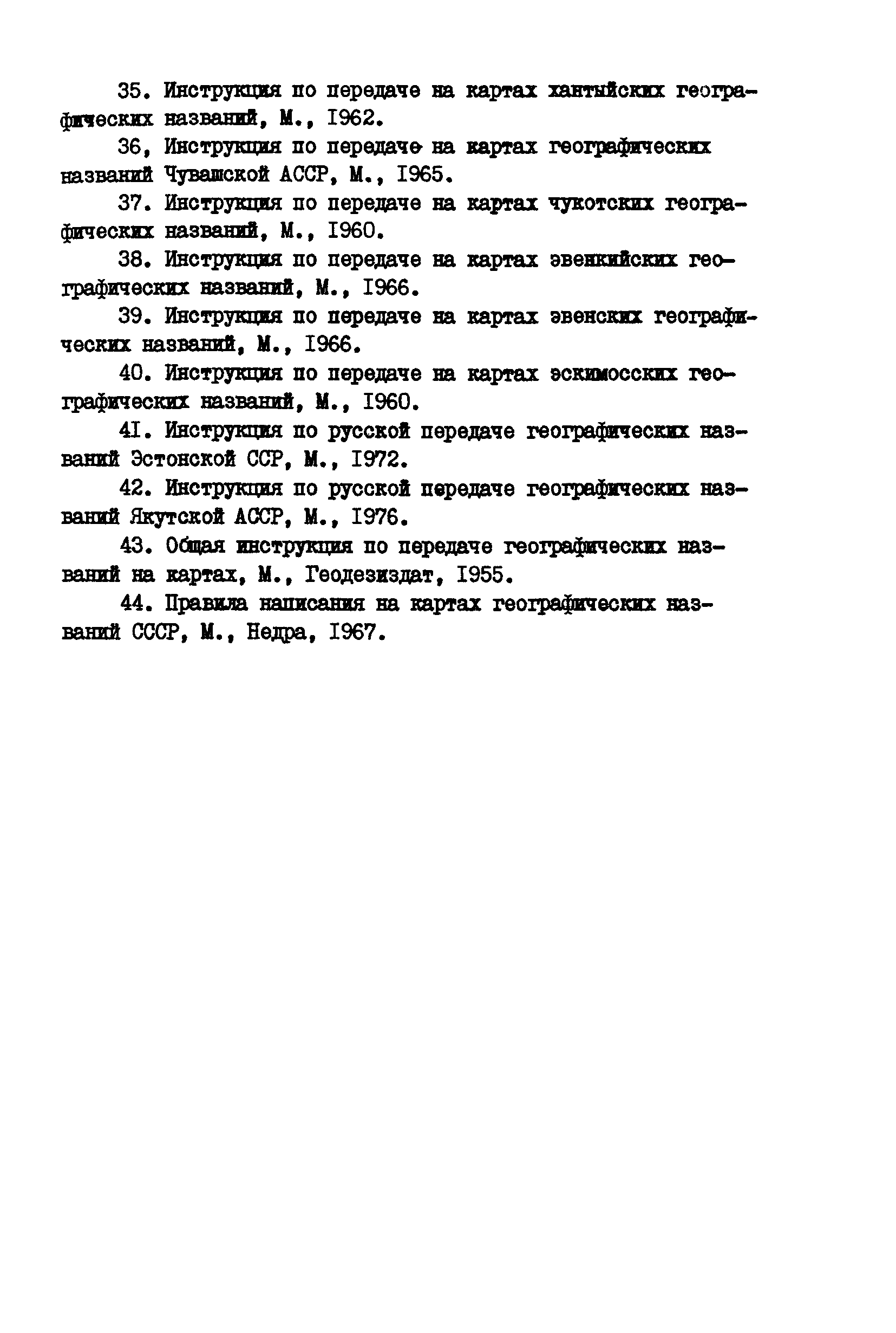 ГКИНП 13-42-82