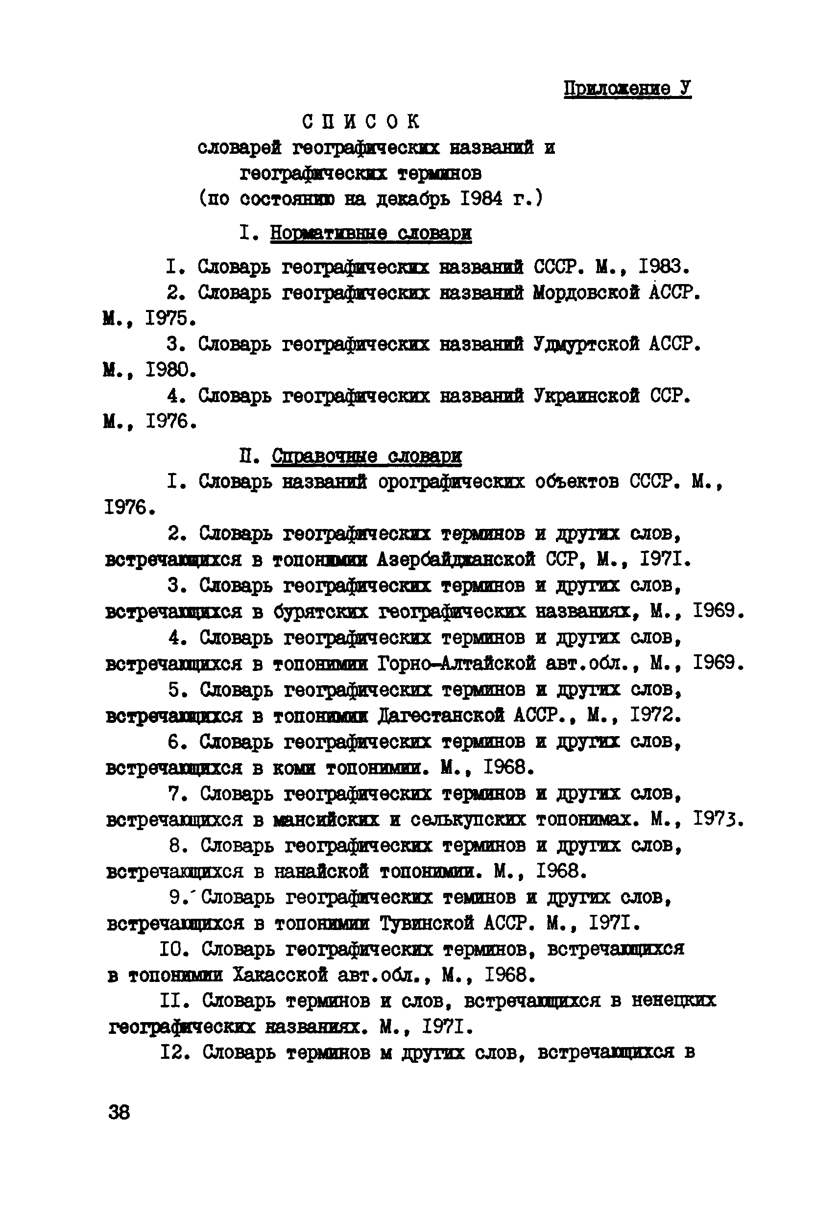 ГКИНП 13-42-82