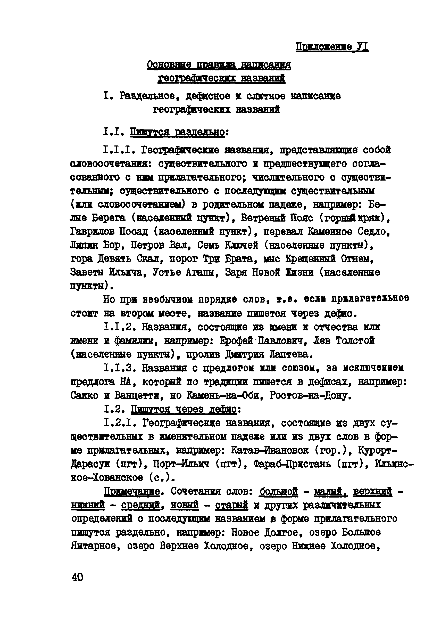 ГКИНП 13-42-82