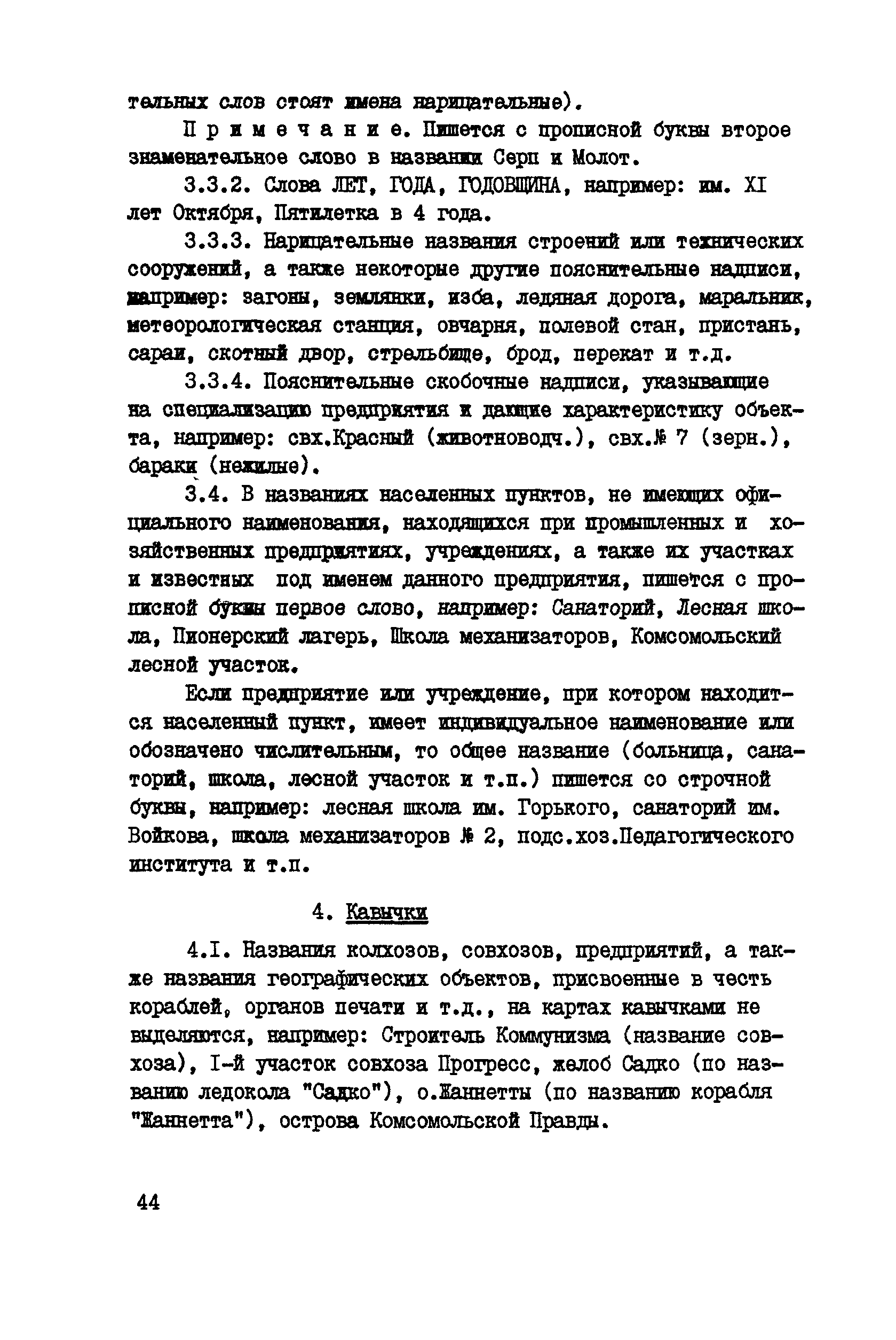 ГКИНП 13-42-82