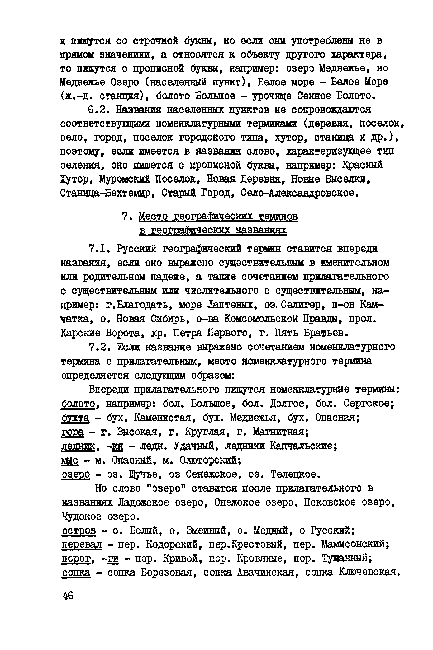 ГКИНП 13-42-82