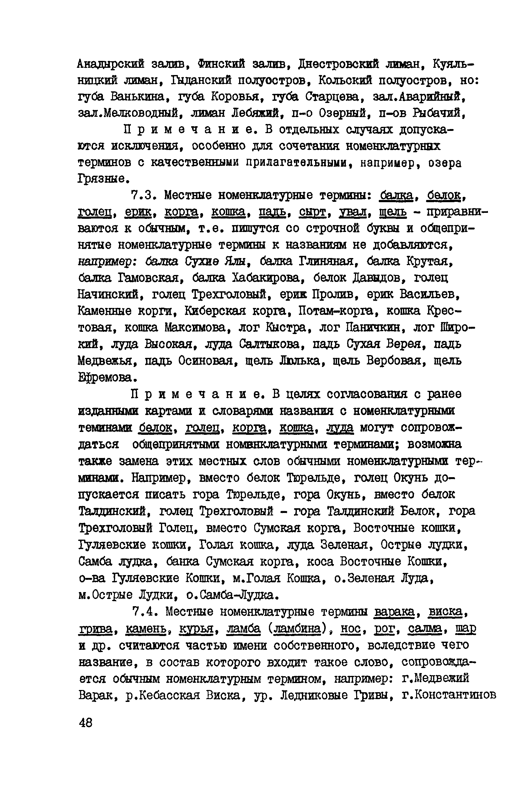 ГКИНП 13-42-82