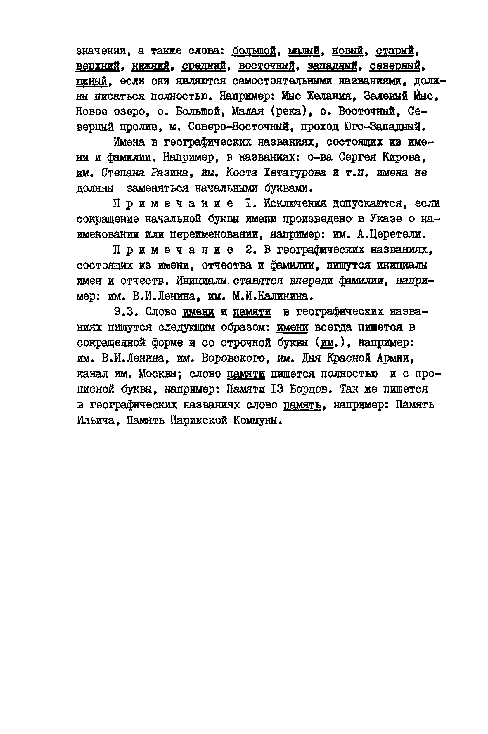 ГКИНП 13-42-82