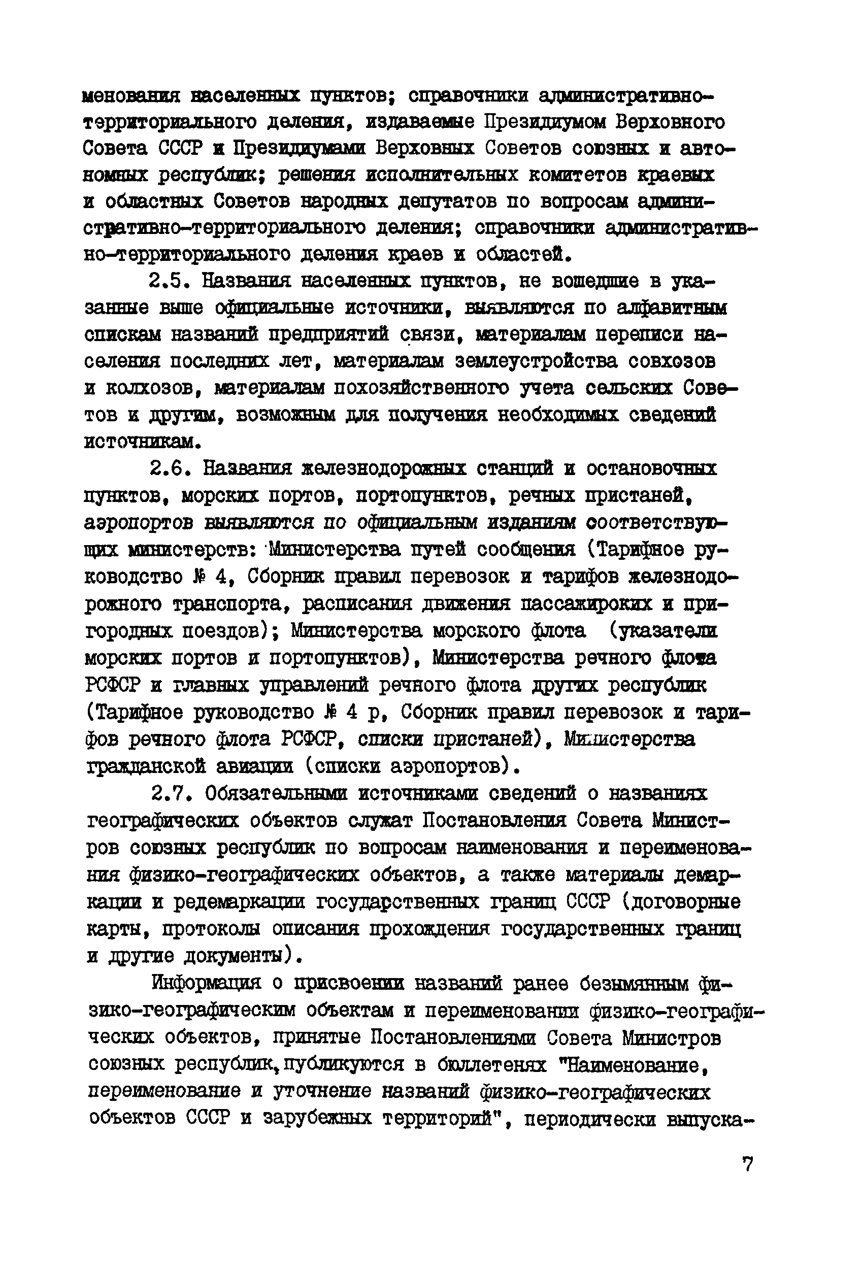 ГКИНП 13-42-82