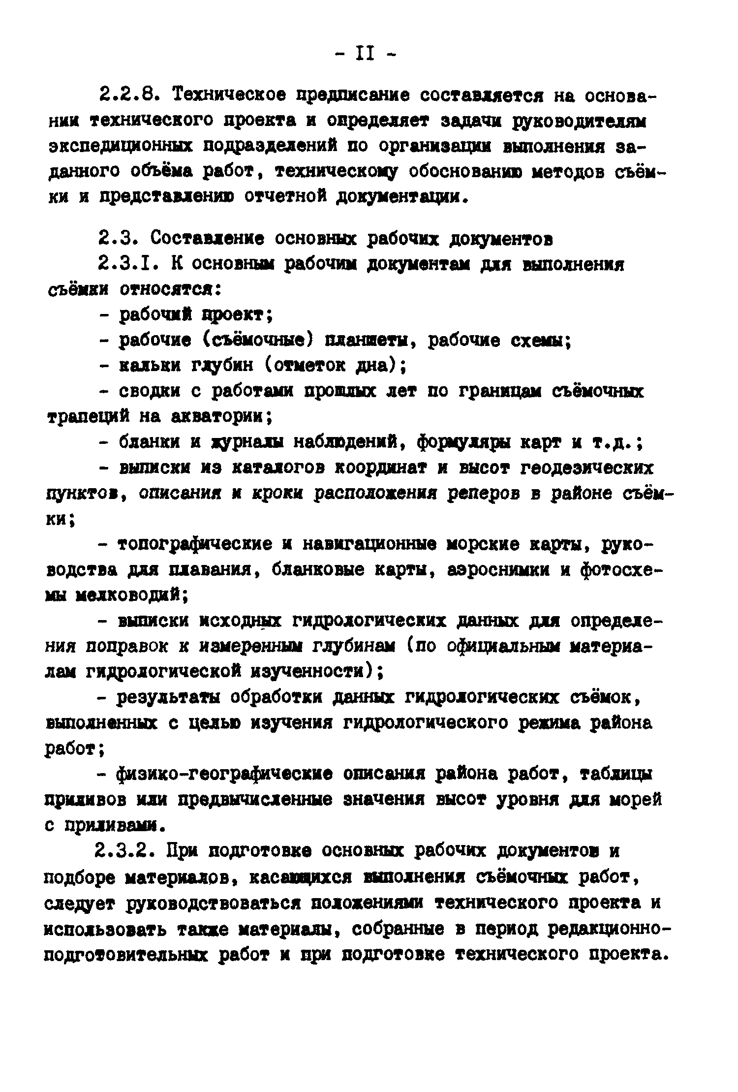 ГКИНП 11-157-88