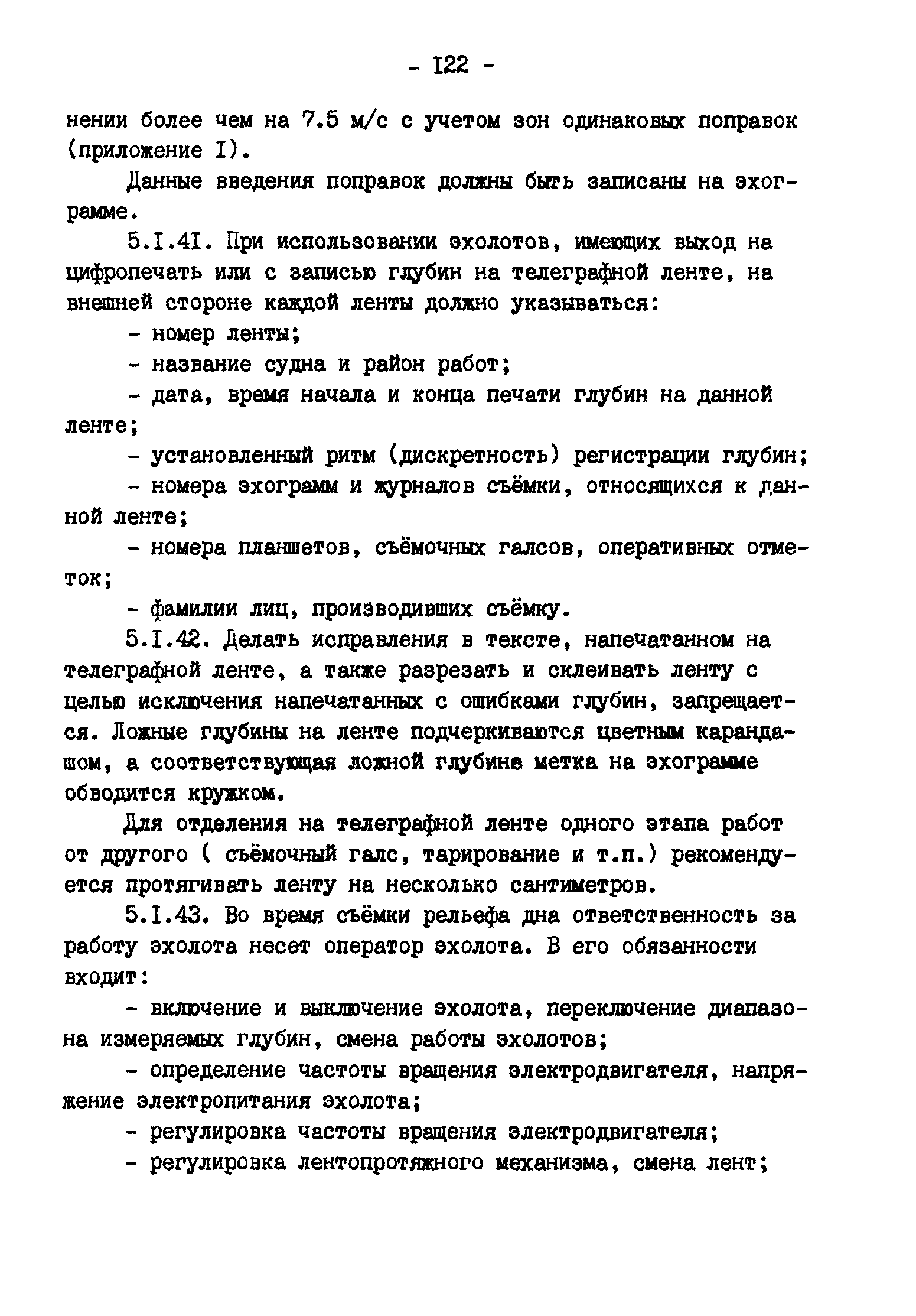 ГКИНП 11-157-88