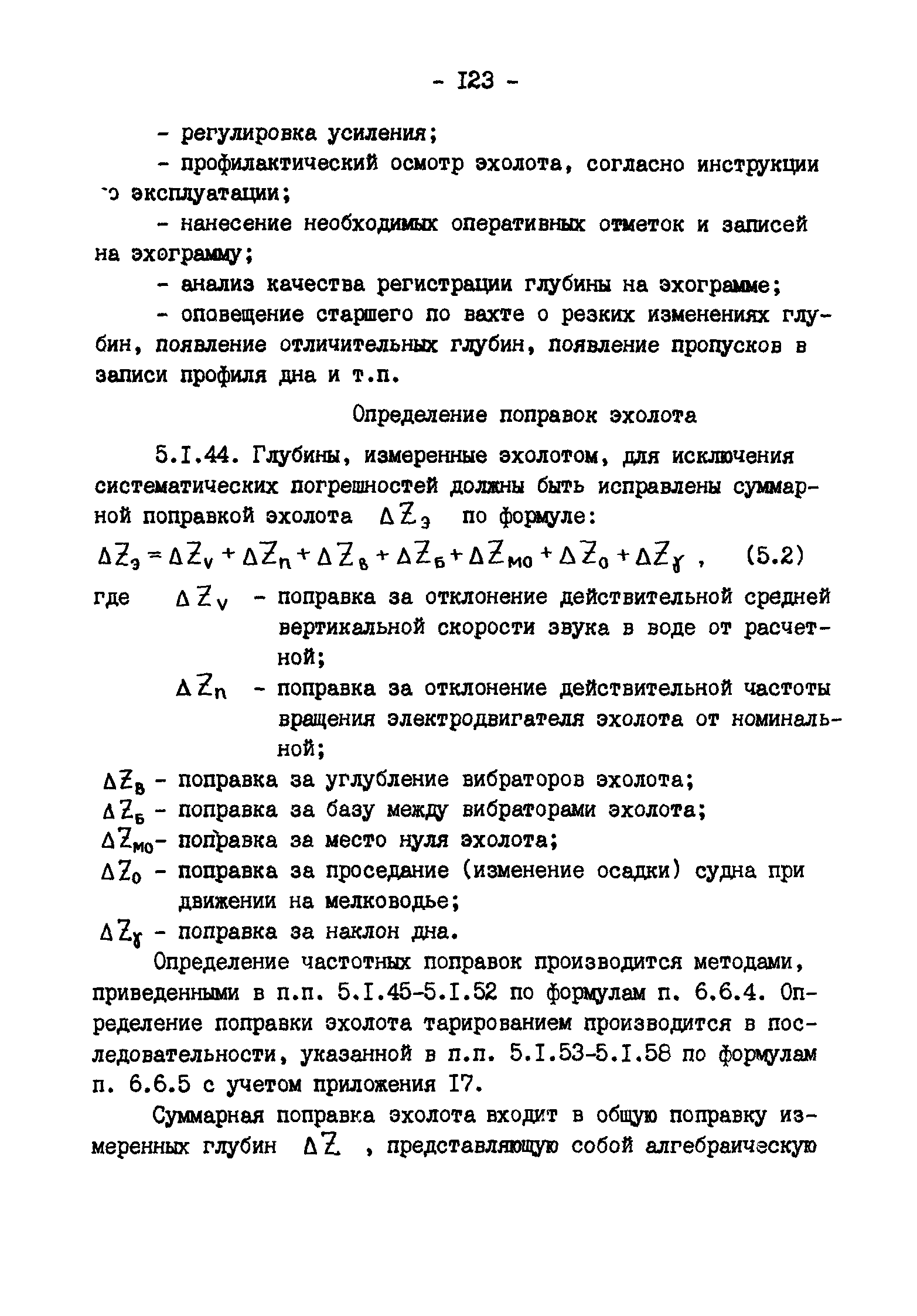 ГКИНП 11-157-88