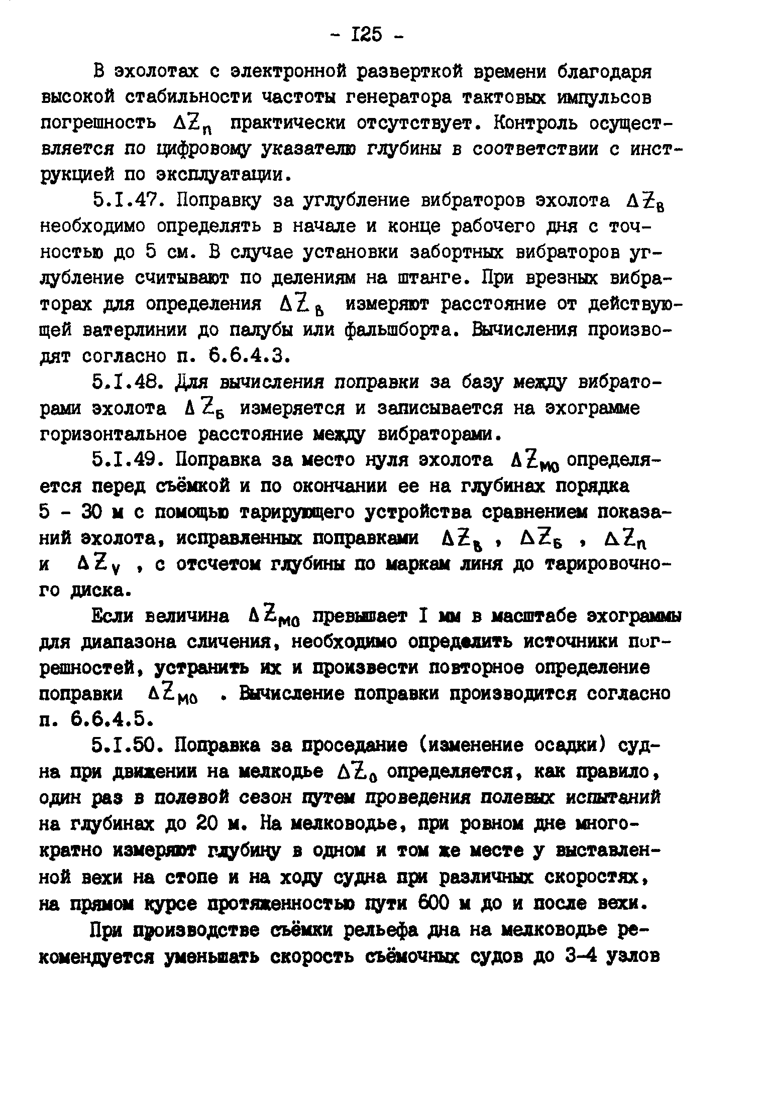 ГКИНП 11-157-88