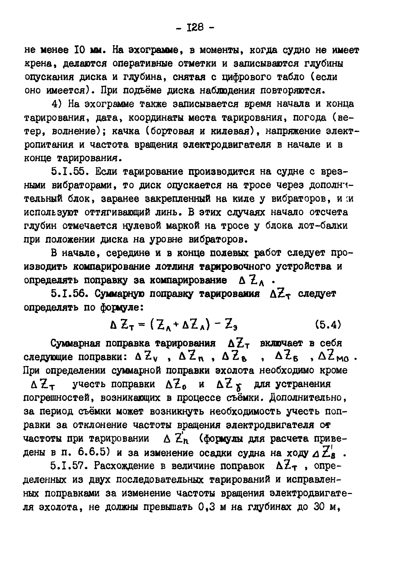 ГКИНП 11-157-88