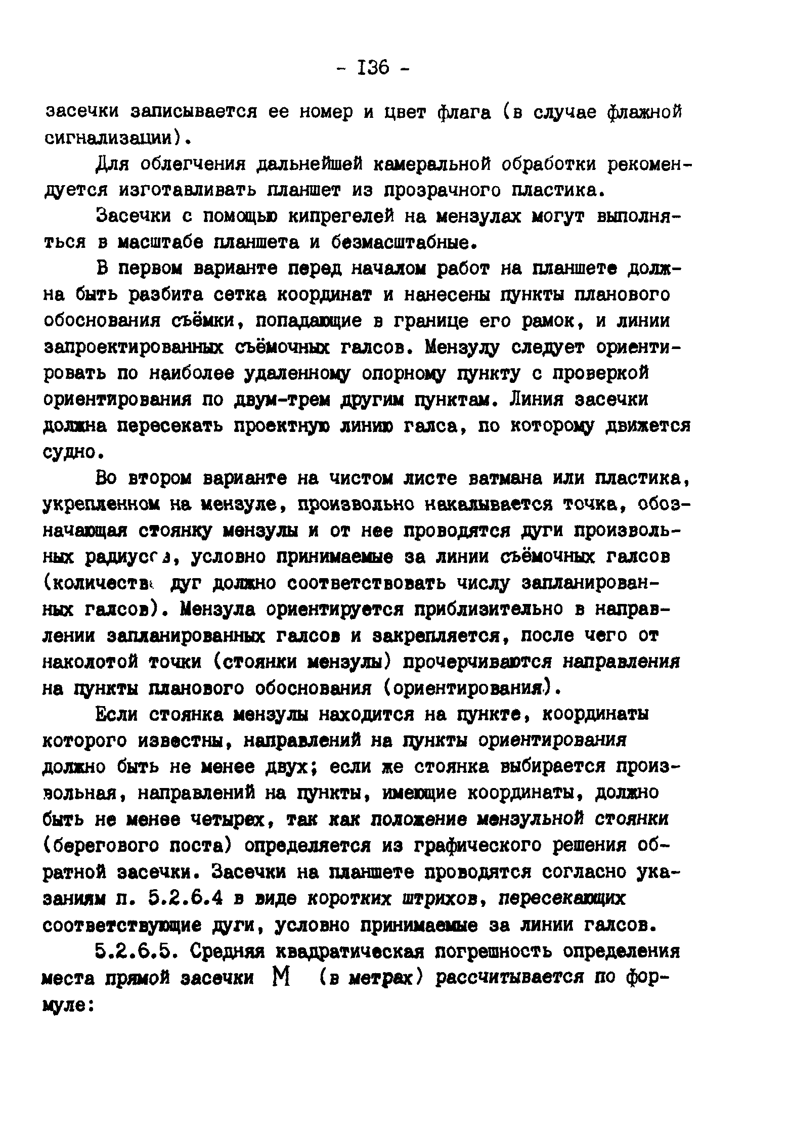 ГКИНП 11-157-88