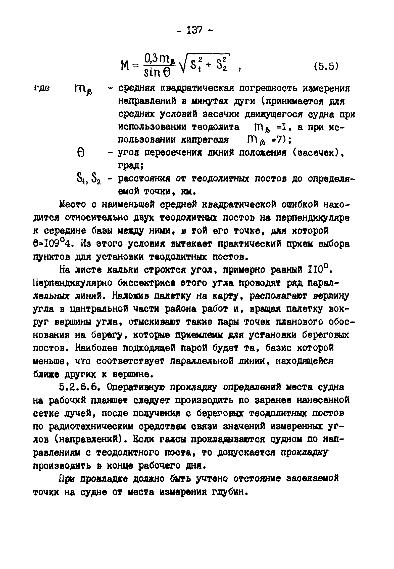 ГКИНП 11-157-88