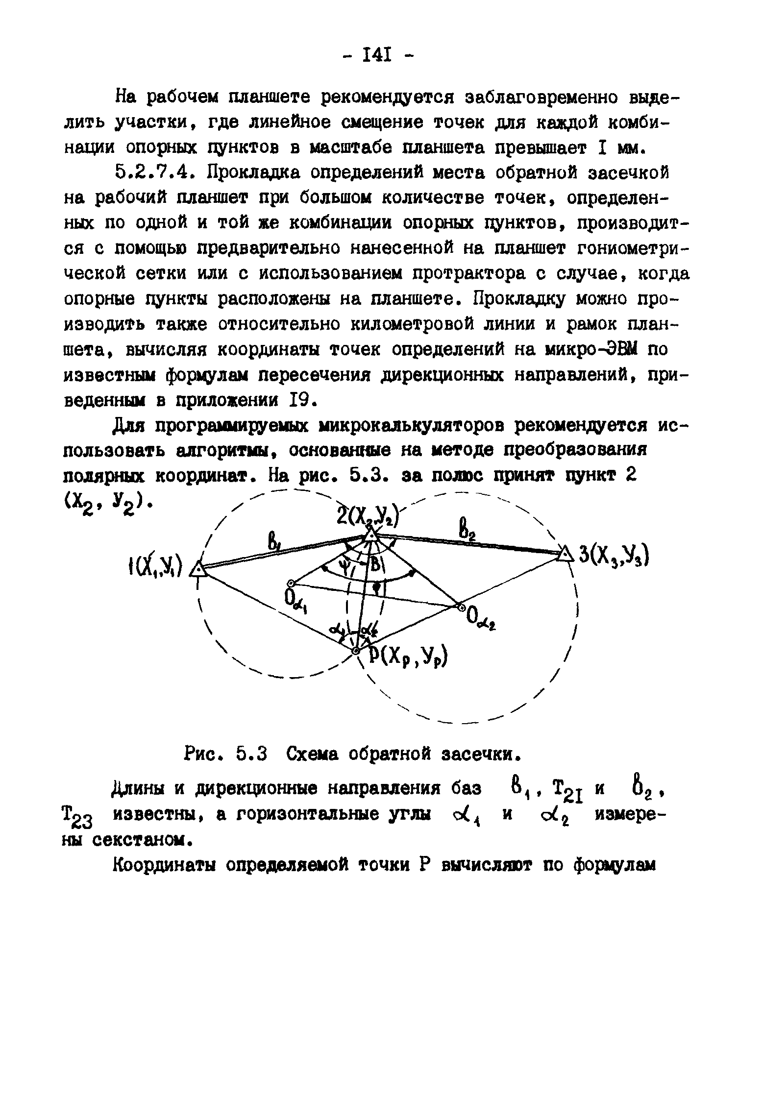 ГКИНП 11-157-88