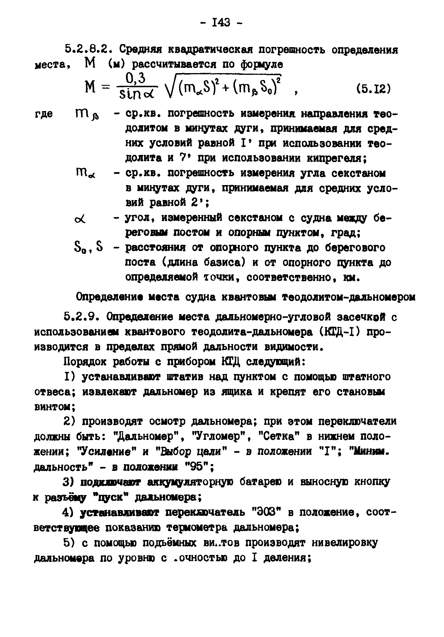 ГКИНП 11-157-88