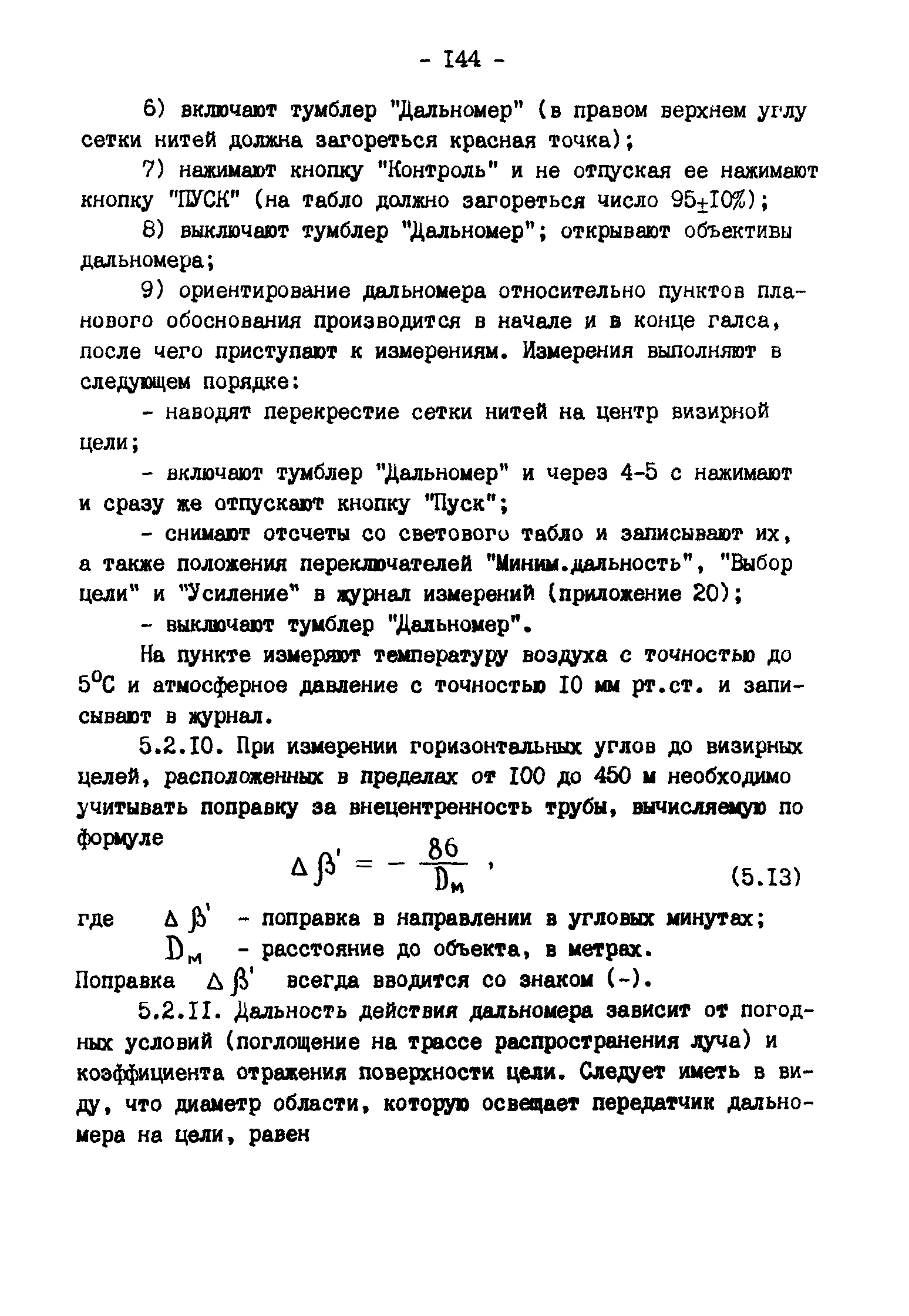 ГКИНП 11-157-88