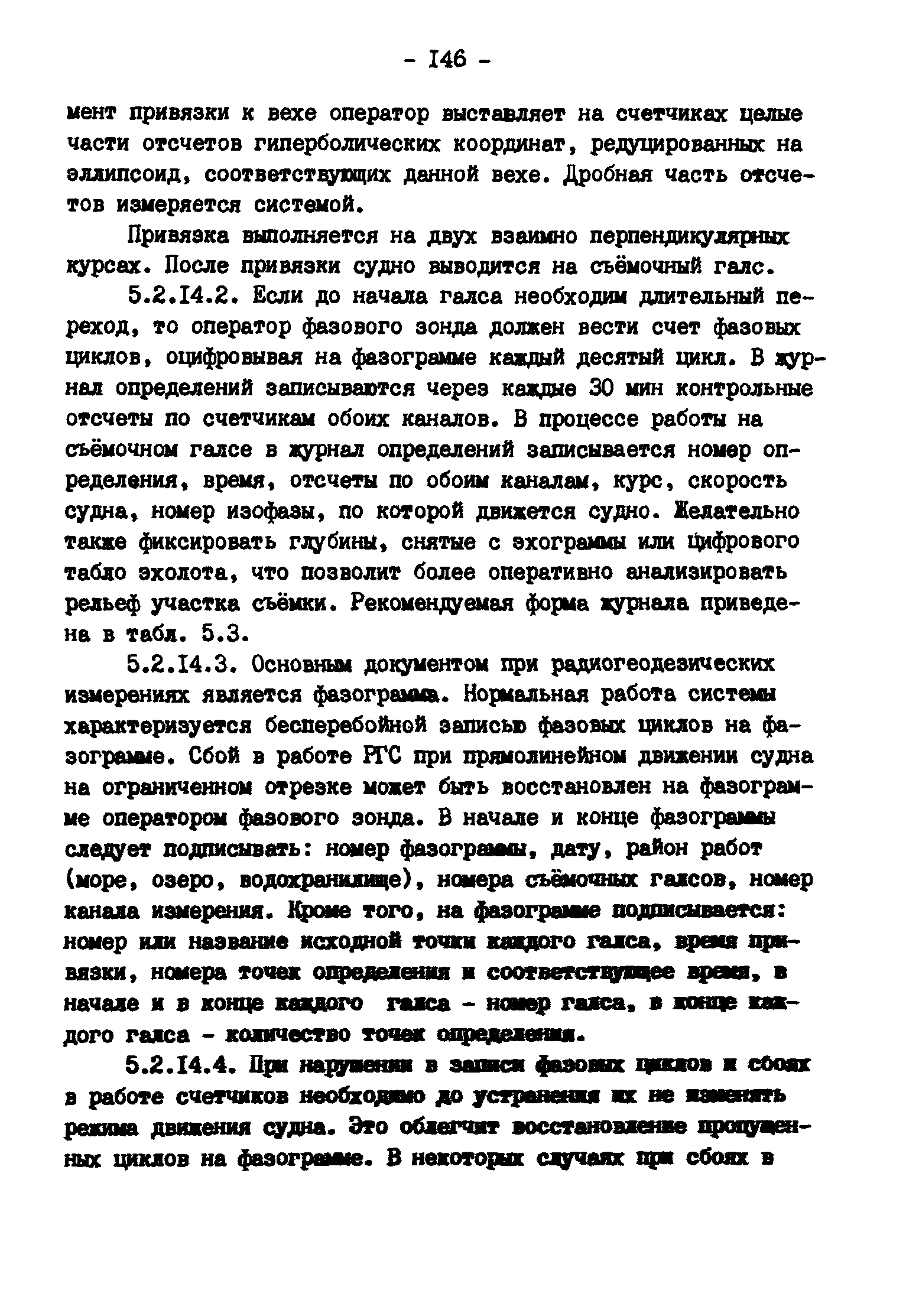 ГКИНП 11-157-88