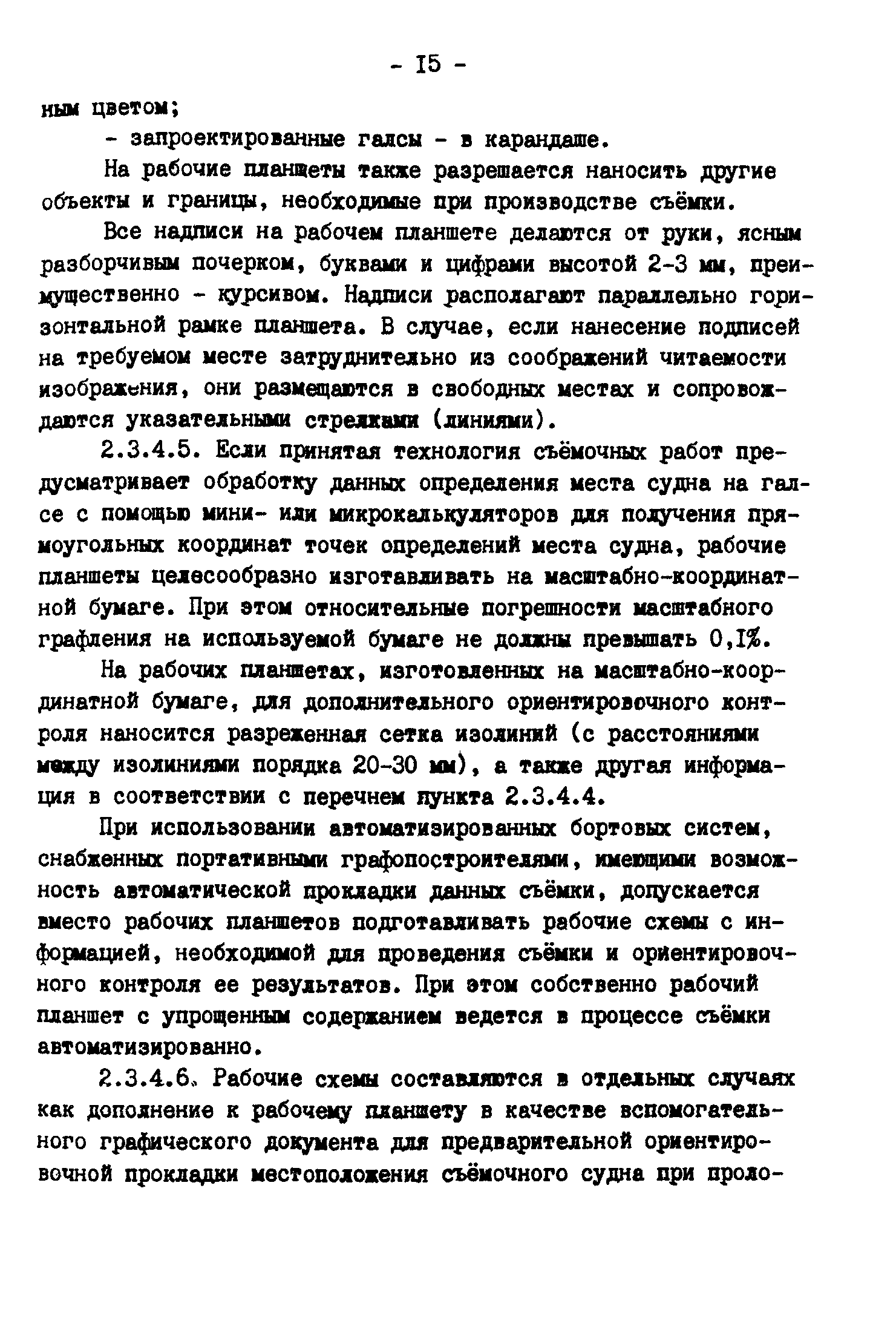 ГКИНП 11-157-88