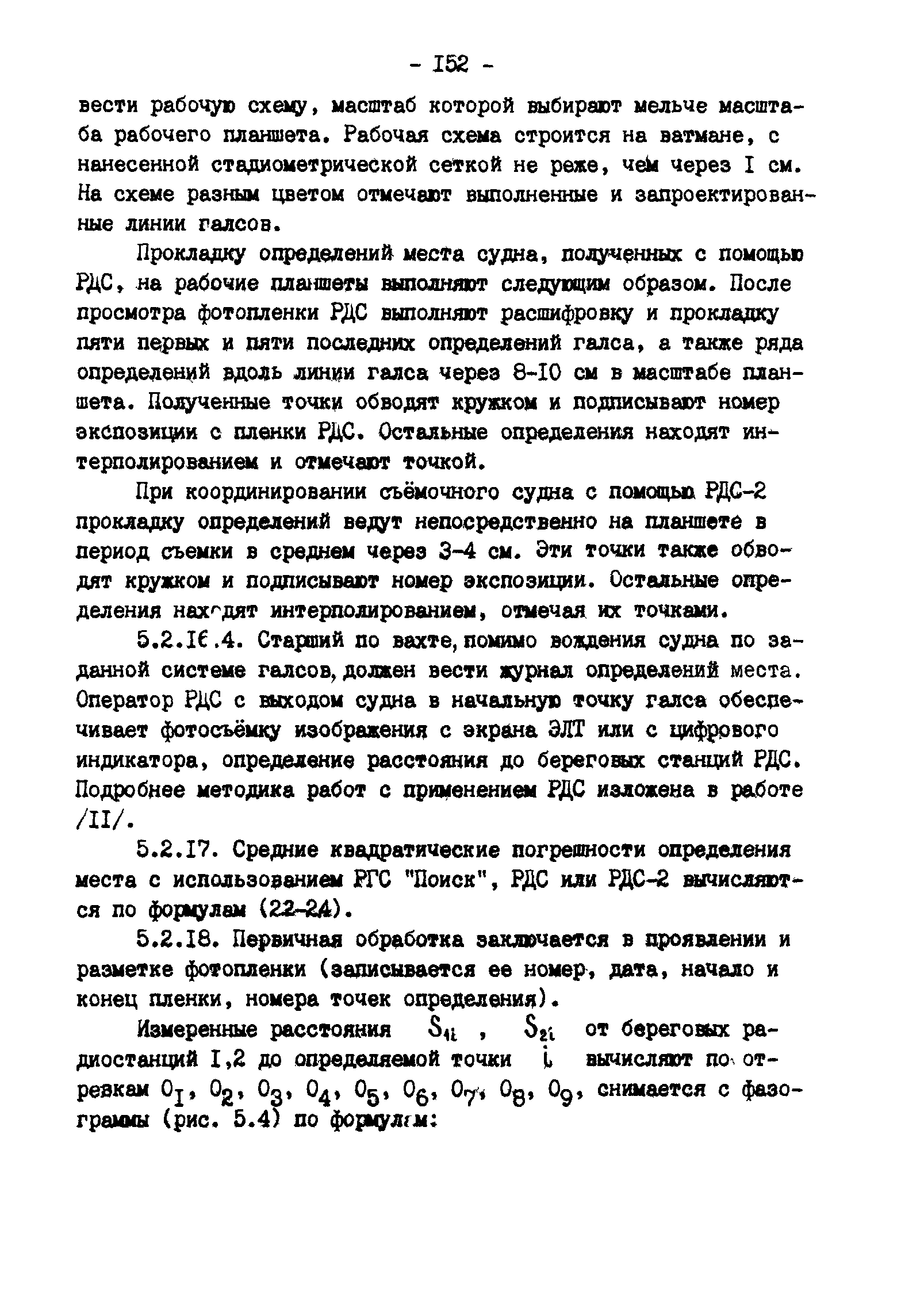 ГКИНП 11-157-88