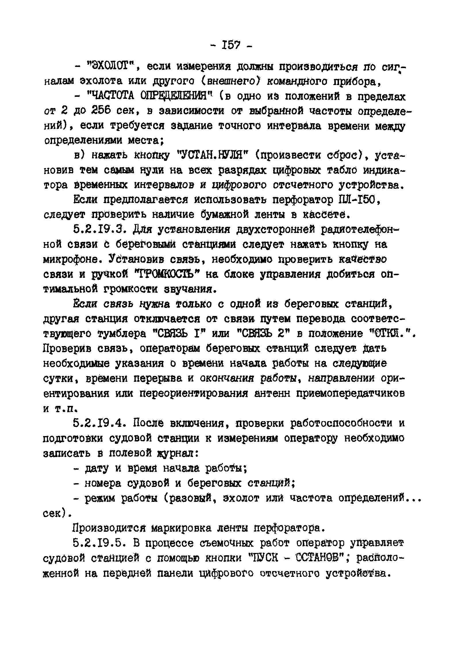 ГКИНП 11-157-88