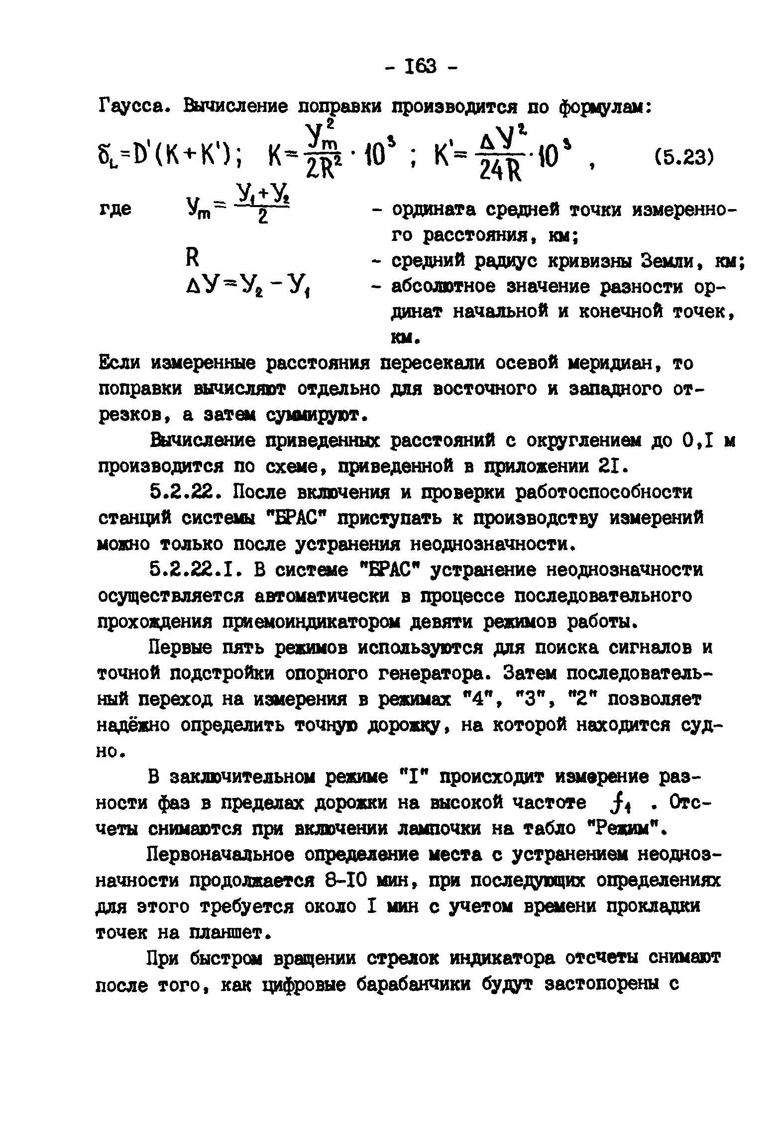 ГКИНП 11-157-88