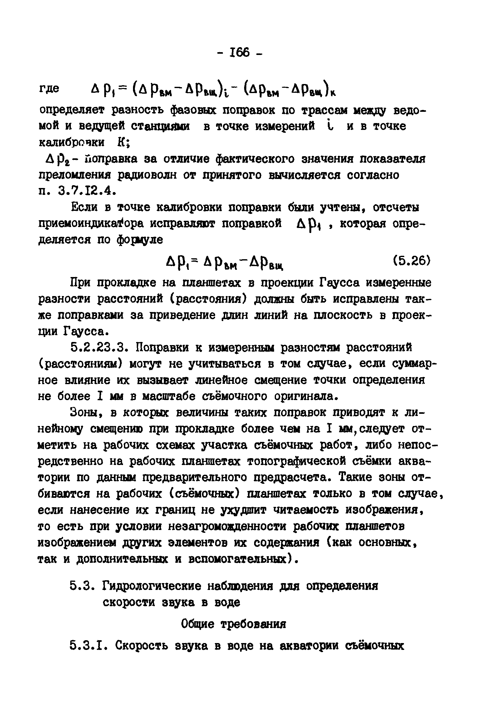 ГКИНП 11-157-88