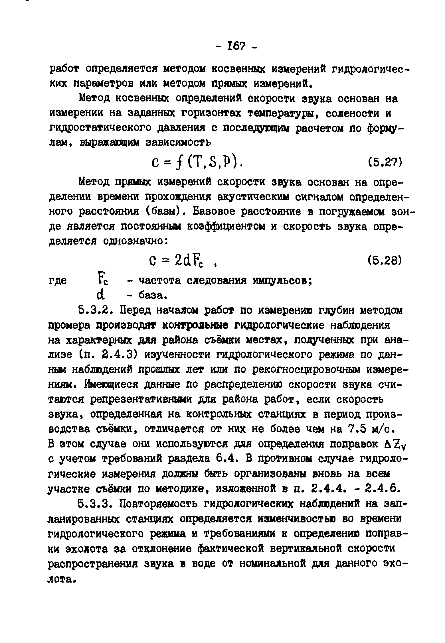 ГКИНП 11-157-88