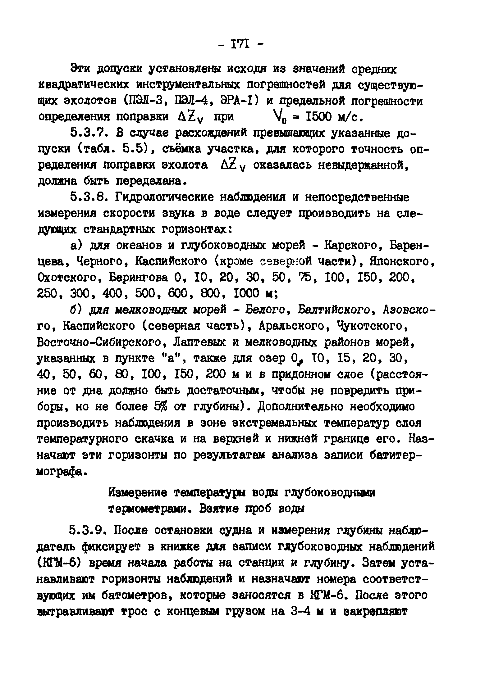 ГКИНП 11-157-88