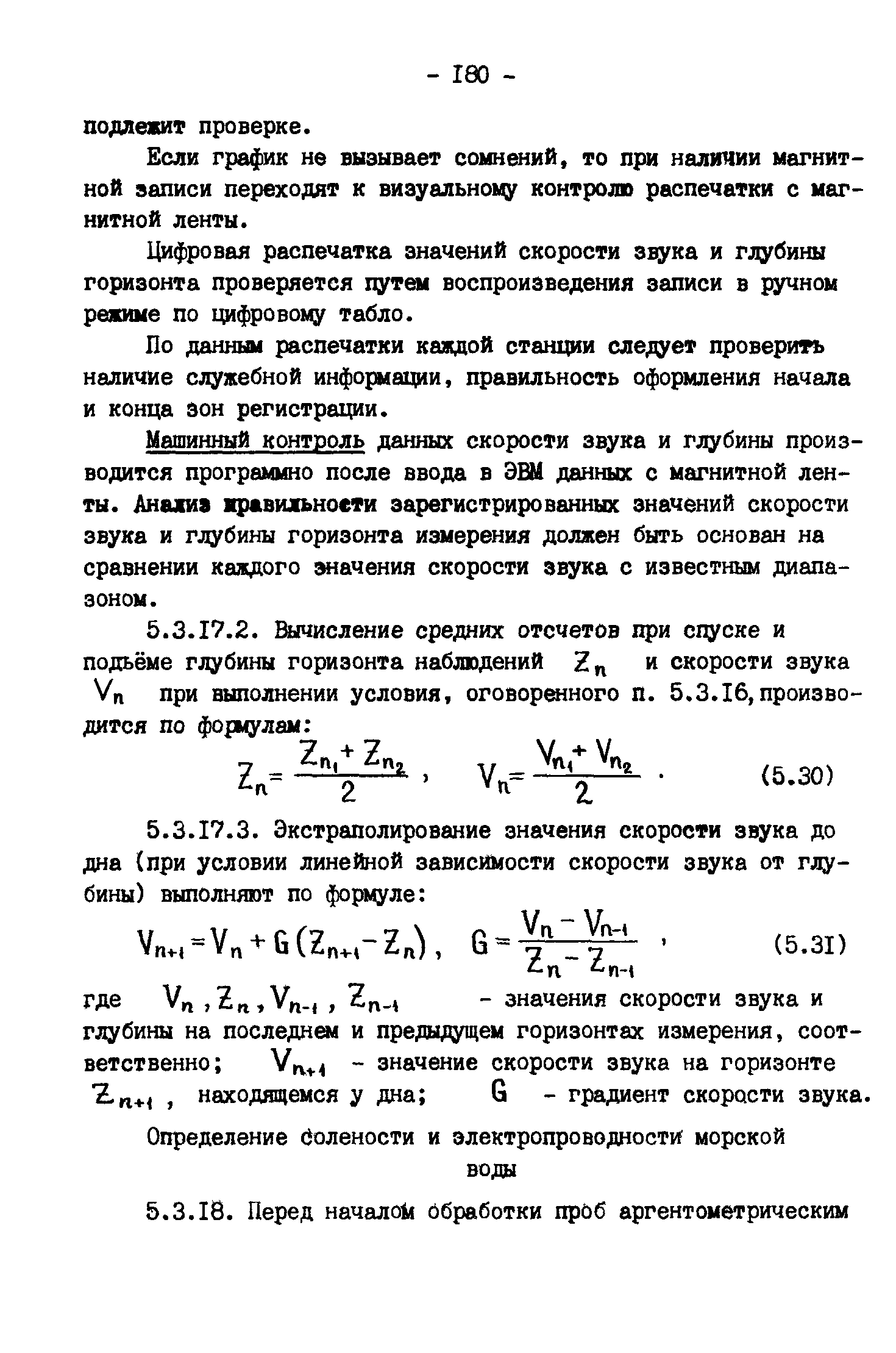 ГКИНП 11-157-88