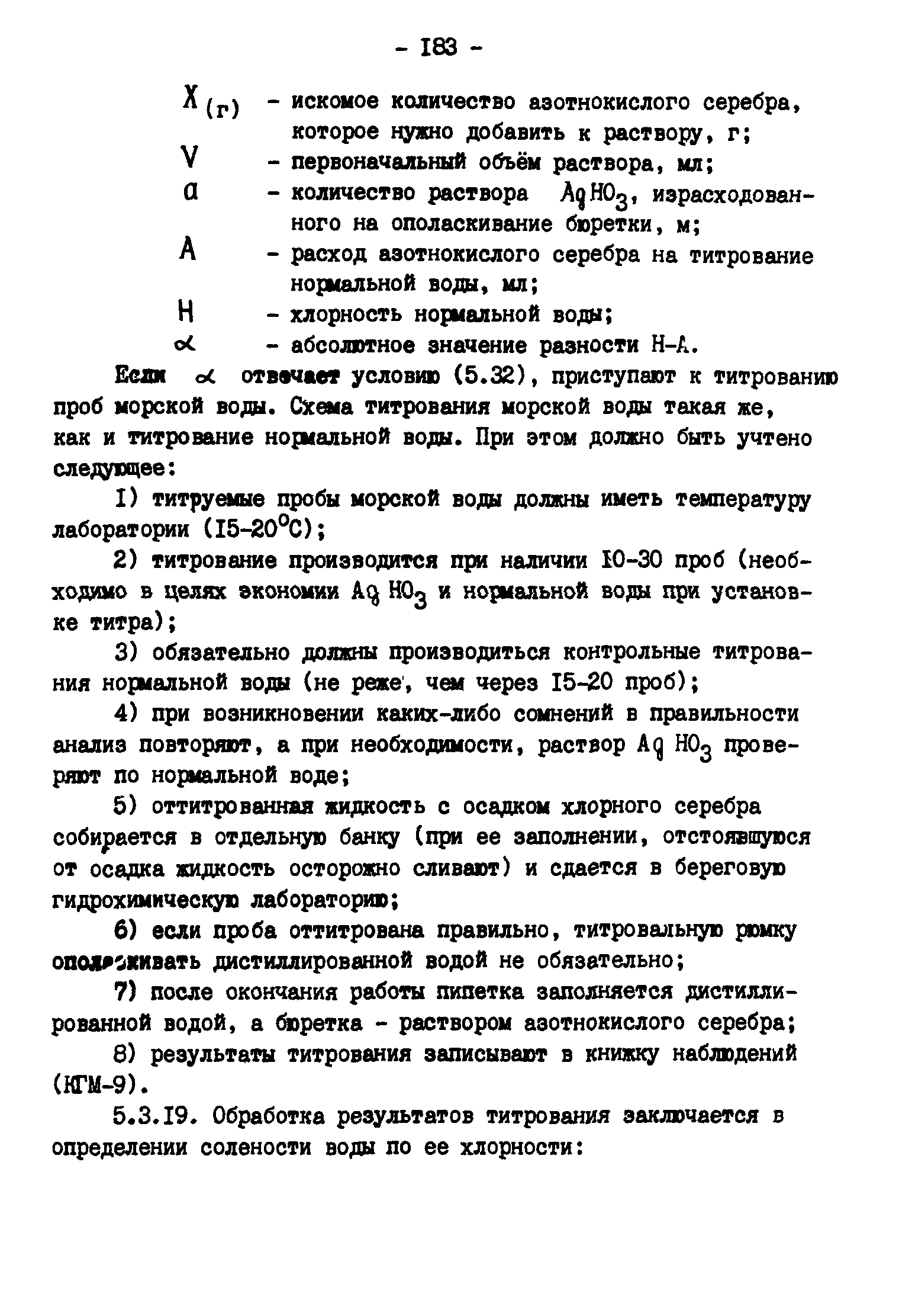 ГКИНП 11-157-88