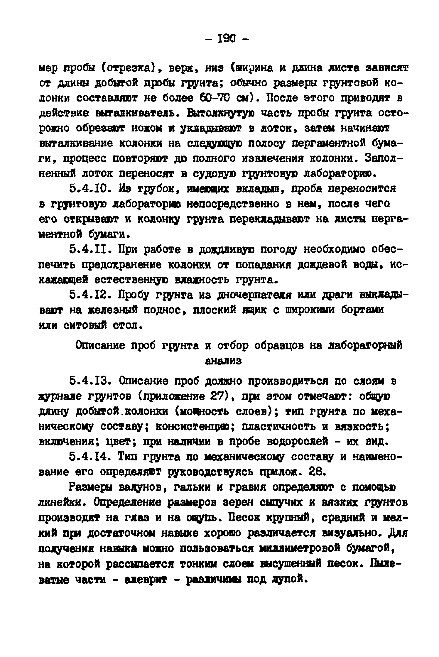 ГКИНП 11-157-88