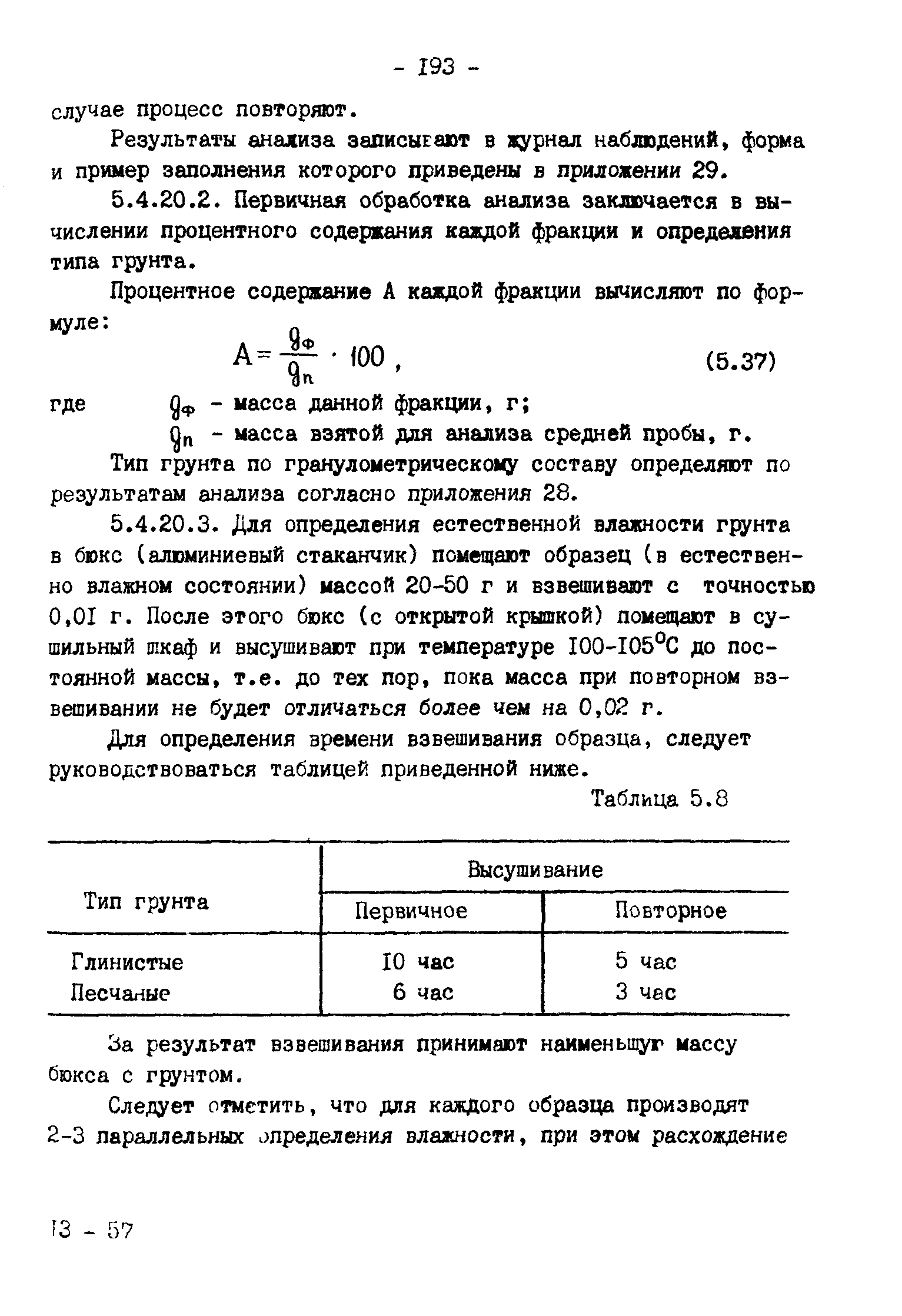 ГКИНП 11-157-88