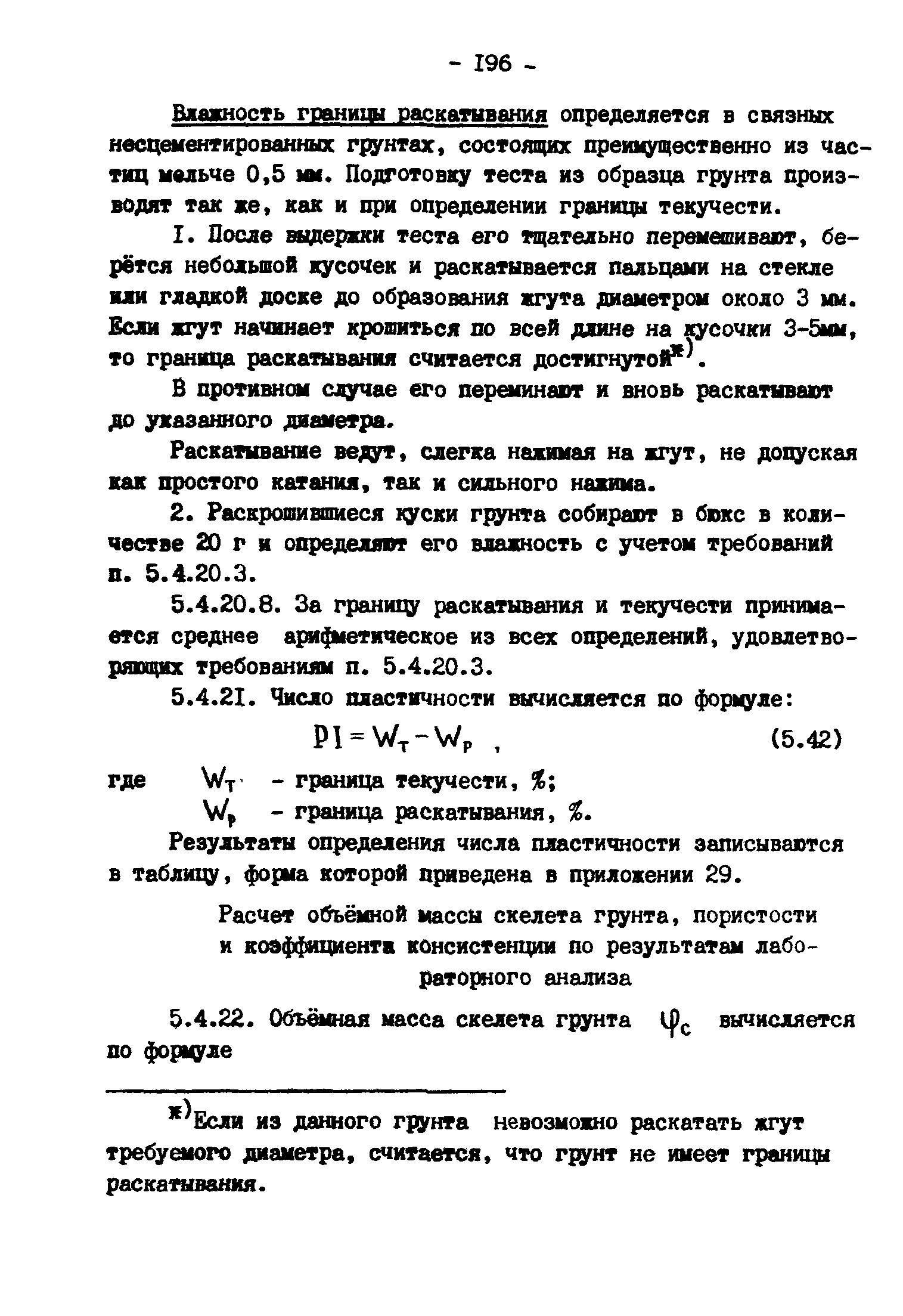 ГКИНП 11-157-88