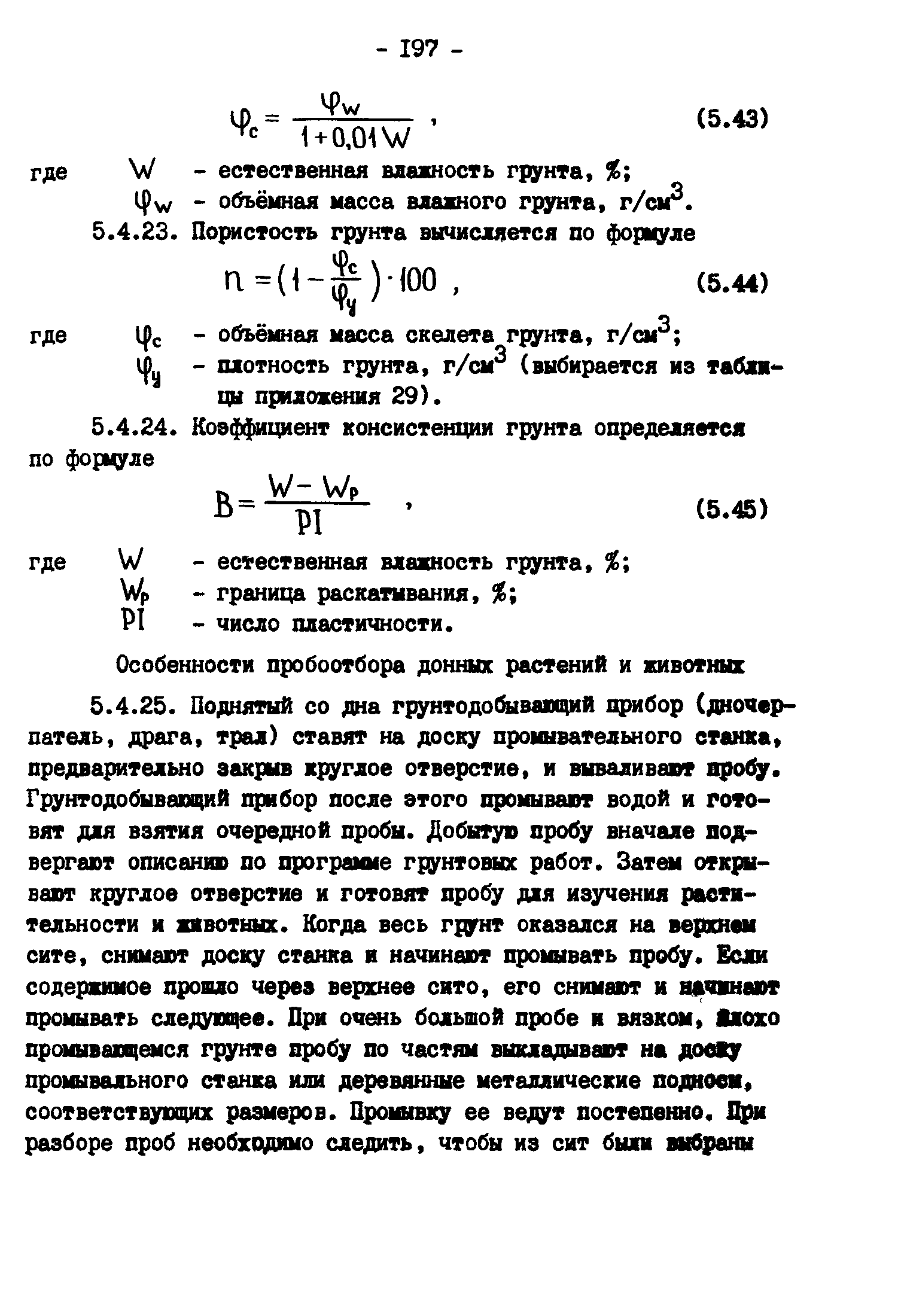 ГКИНП 11-157-88