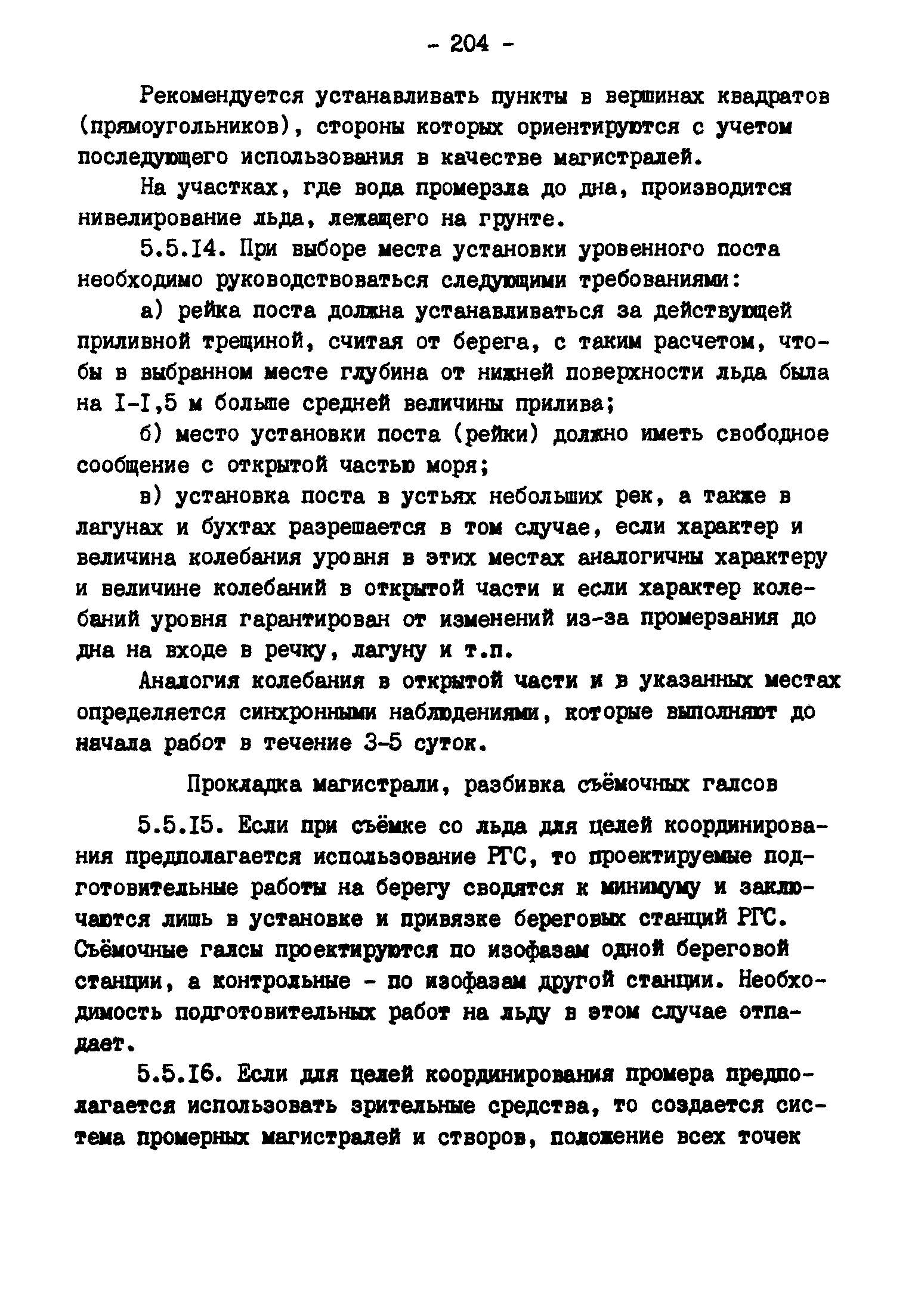 ГКИНП 11-157-88