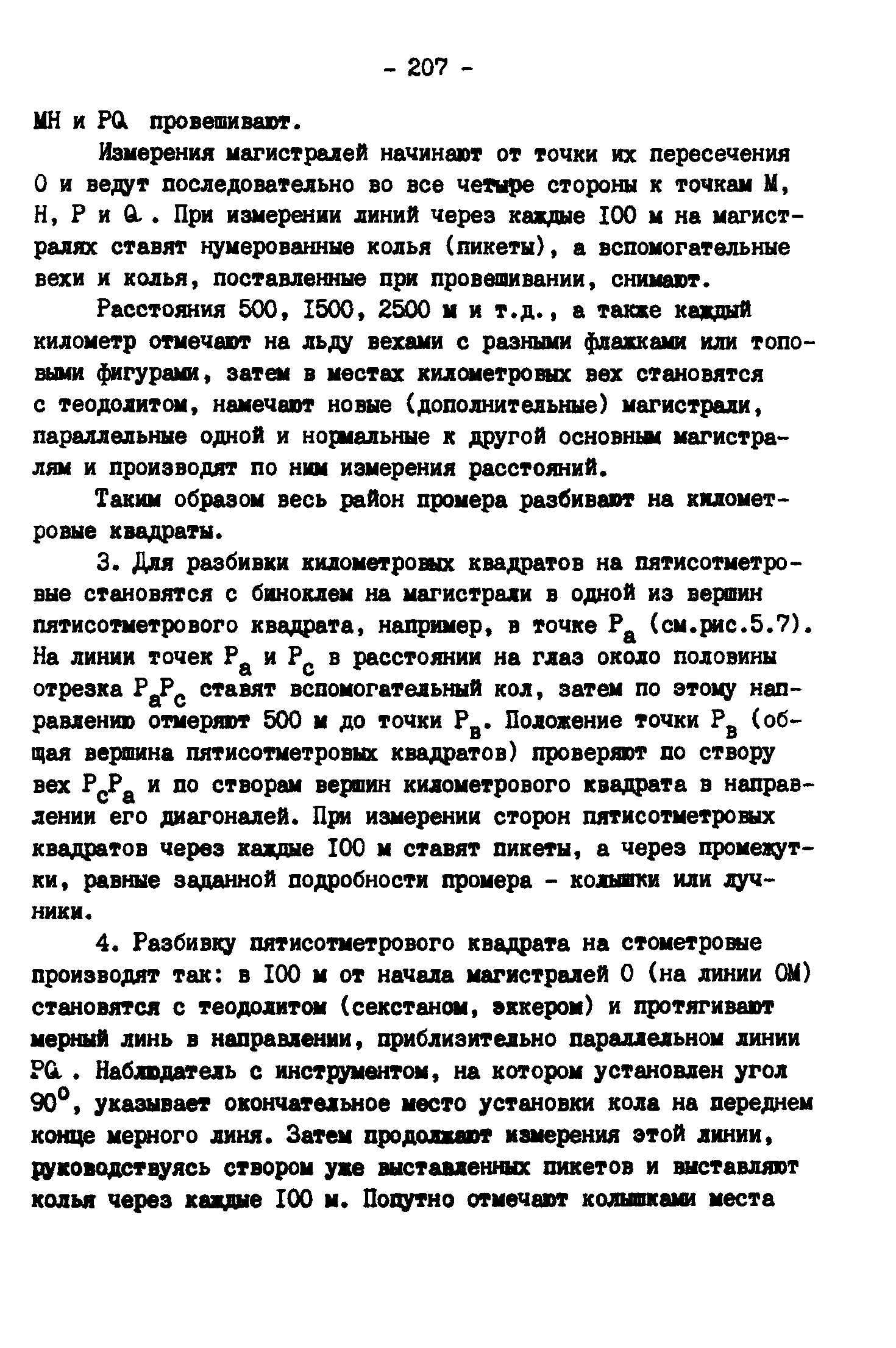 ГКИНП 11-157-88