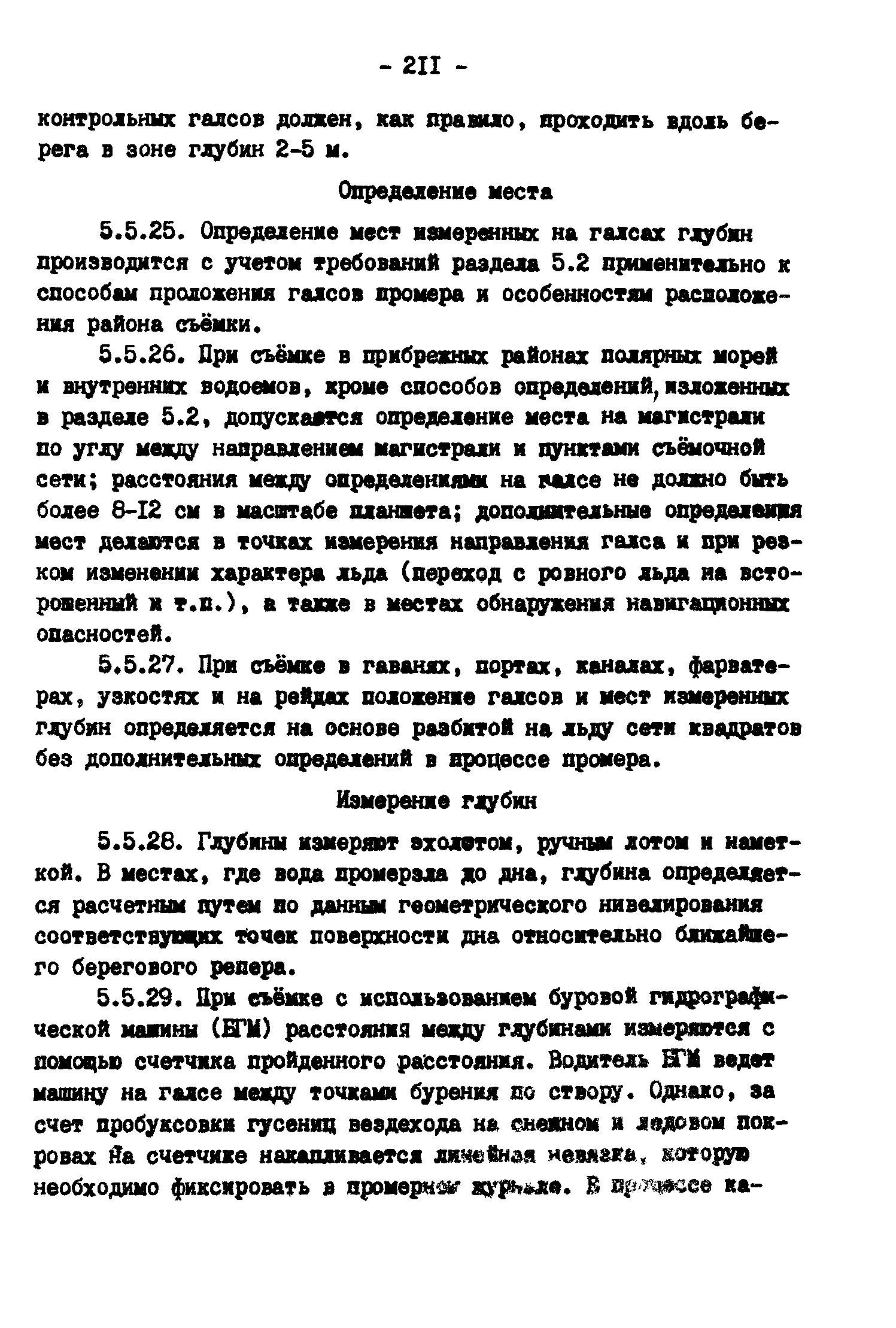 ГКИНП 11-157-88