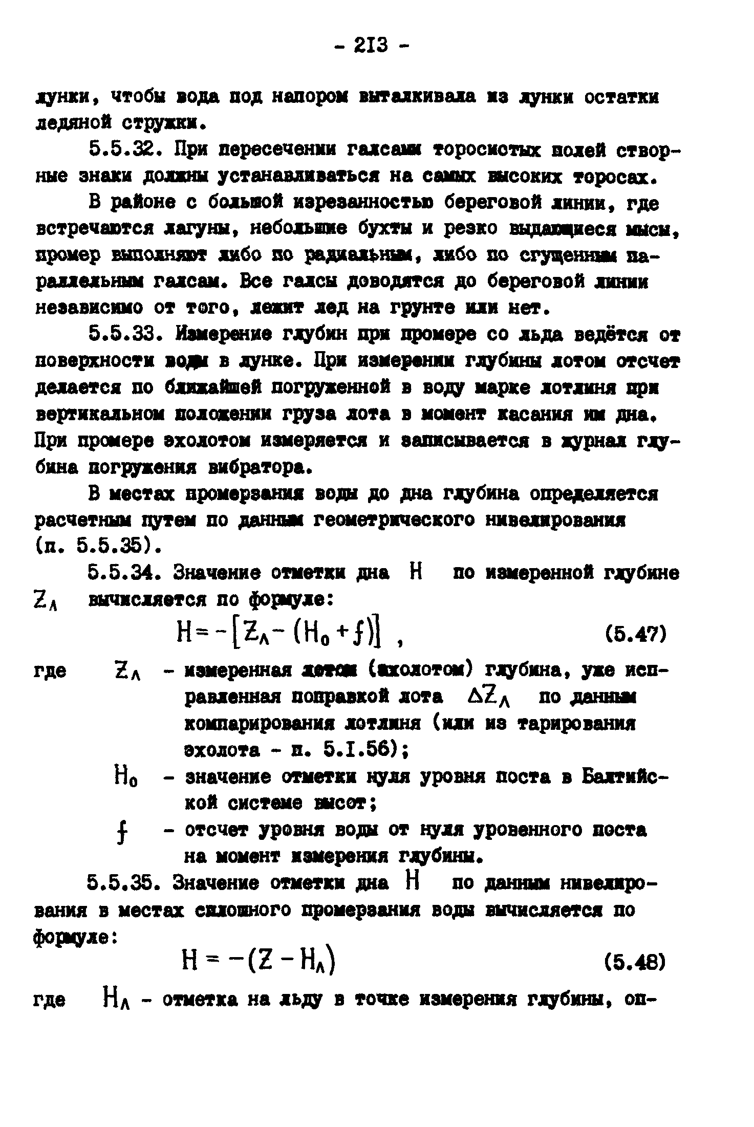 ГКИНП 11-157-88