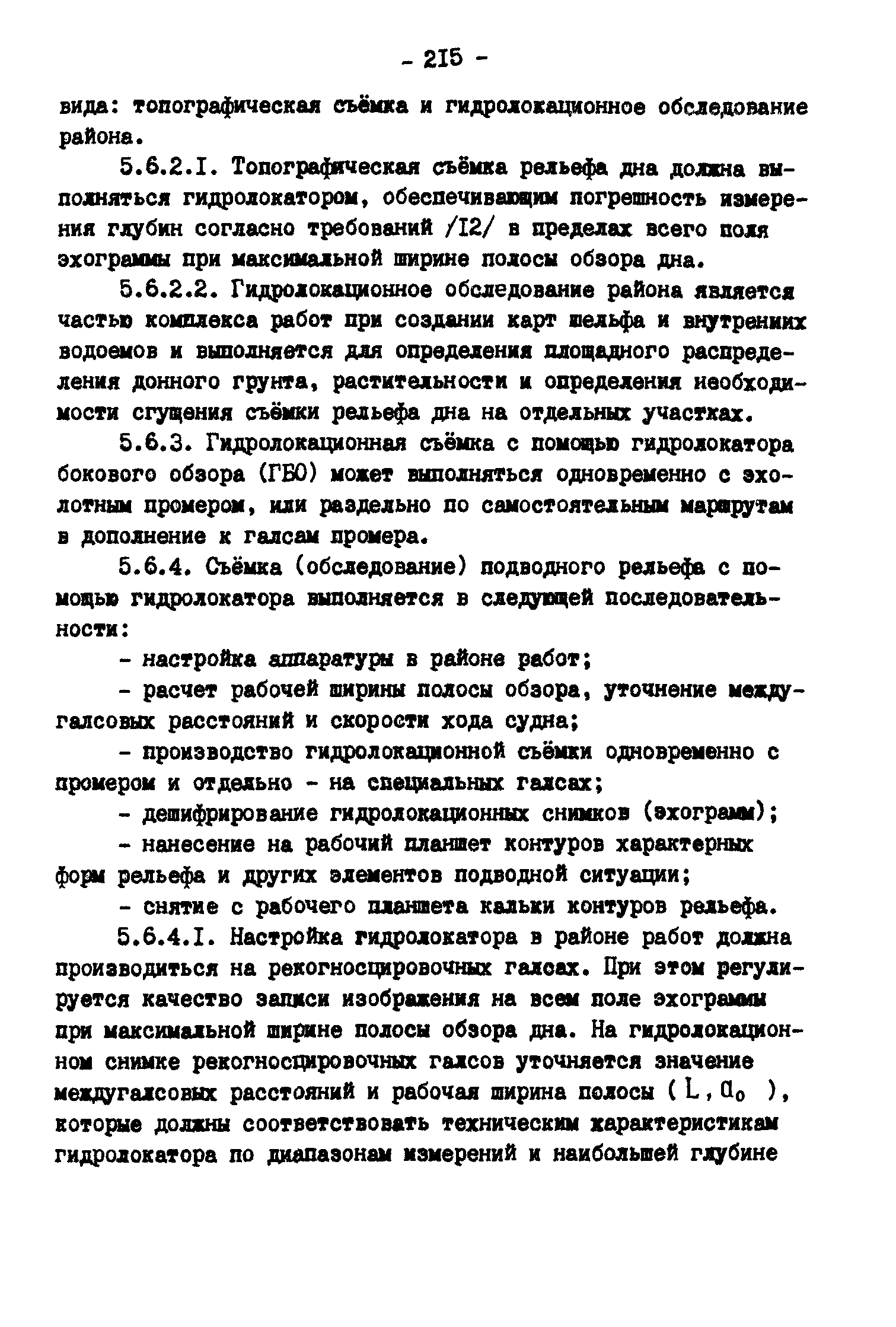 ГКИНП 11-157-88