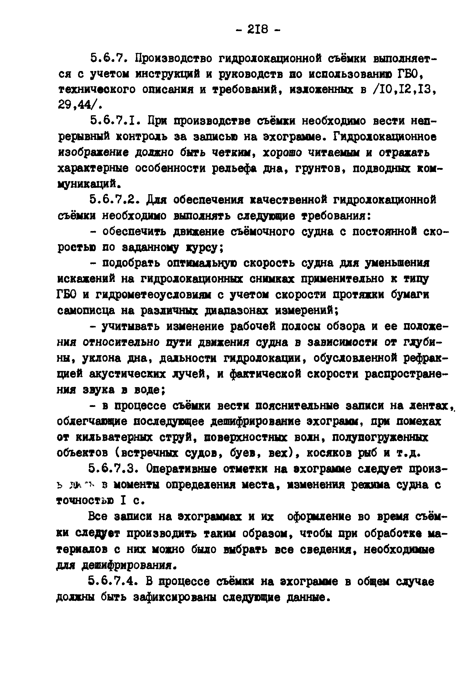 ГКИНП 11-157-88