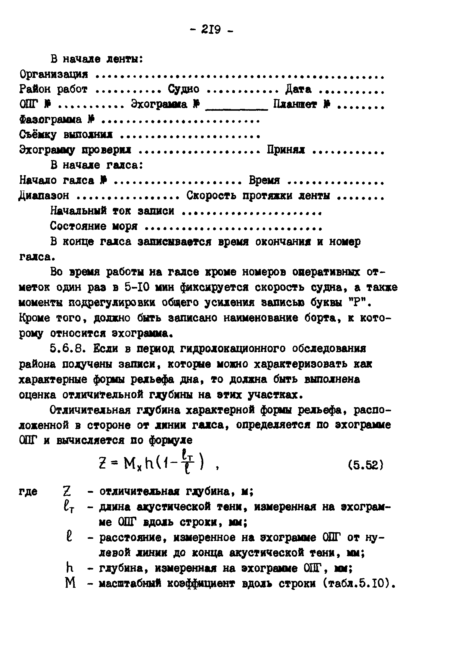 ГКИНП 11-157-88