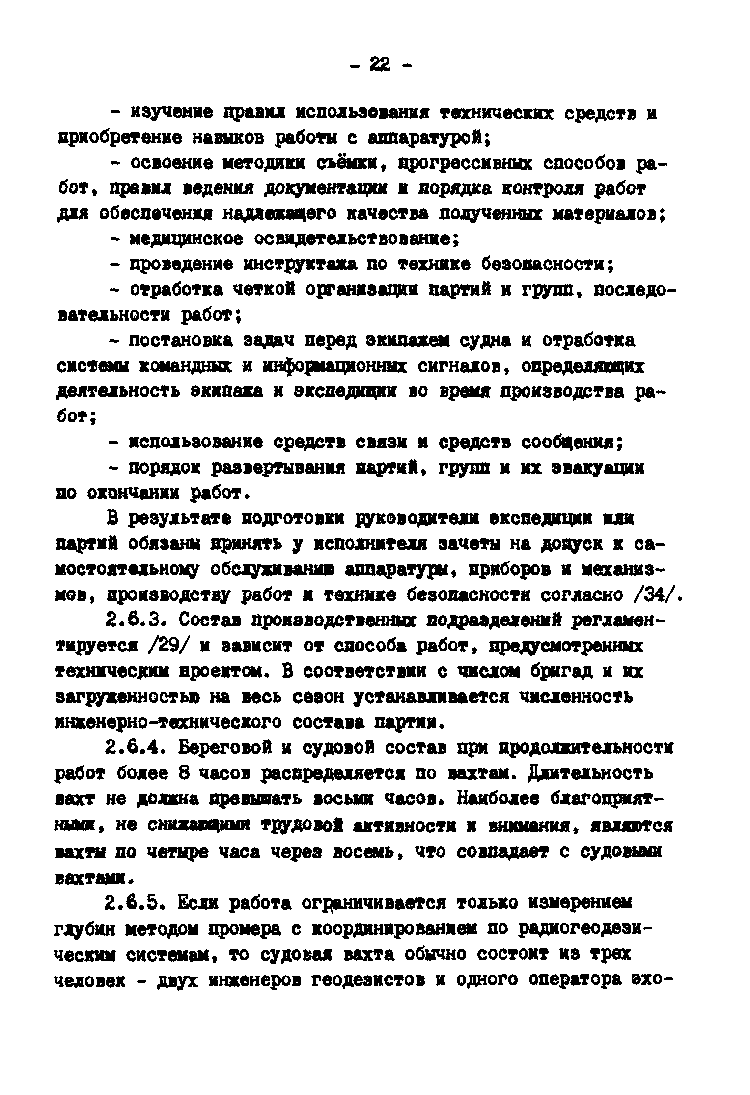 ГКИНП 11-157-88