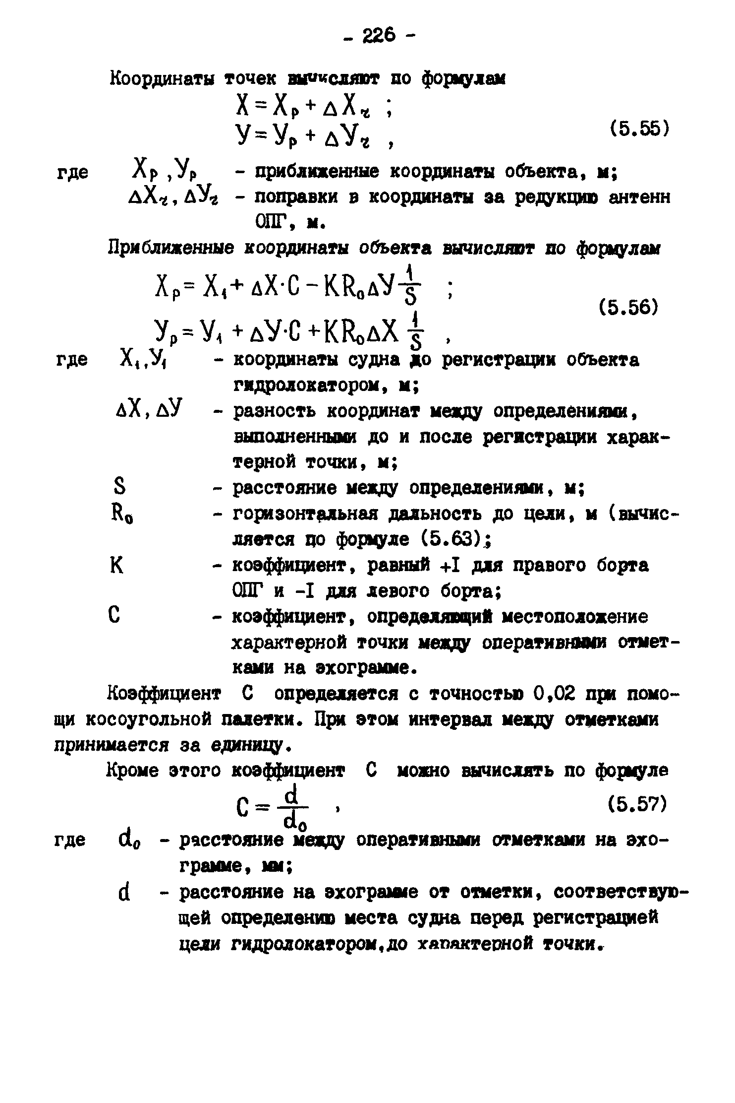 ГКИНП 11-157-88