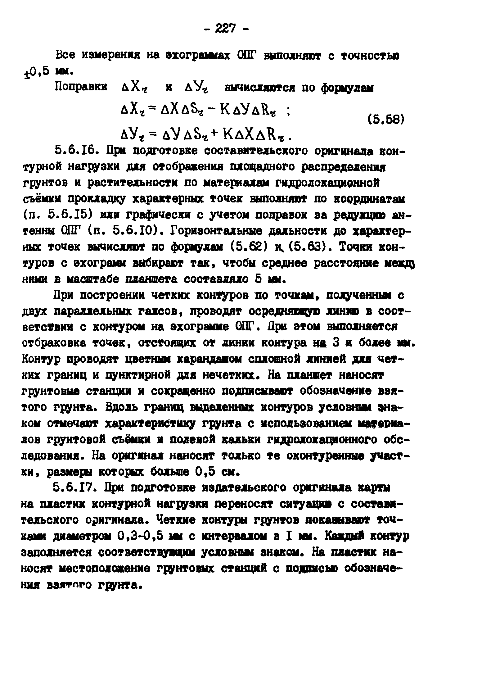 ГКИНП 11-157-88