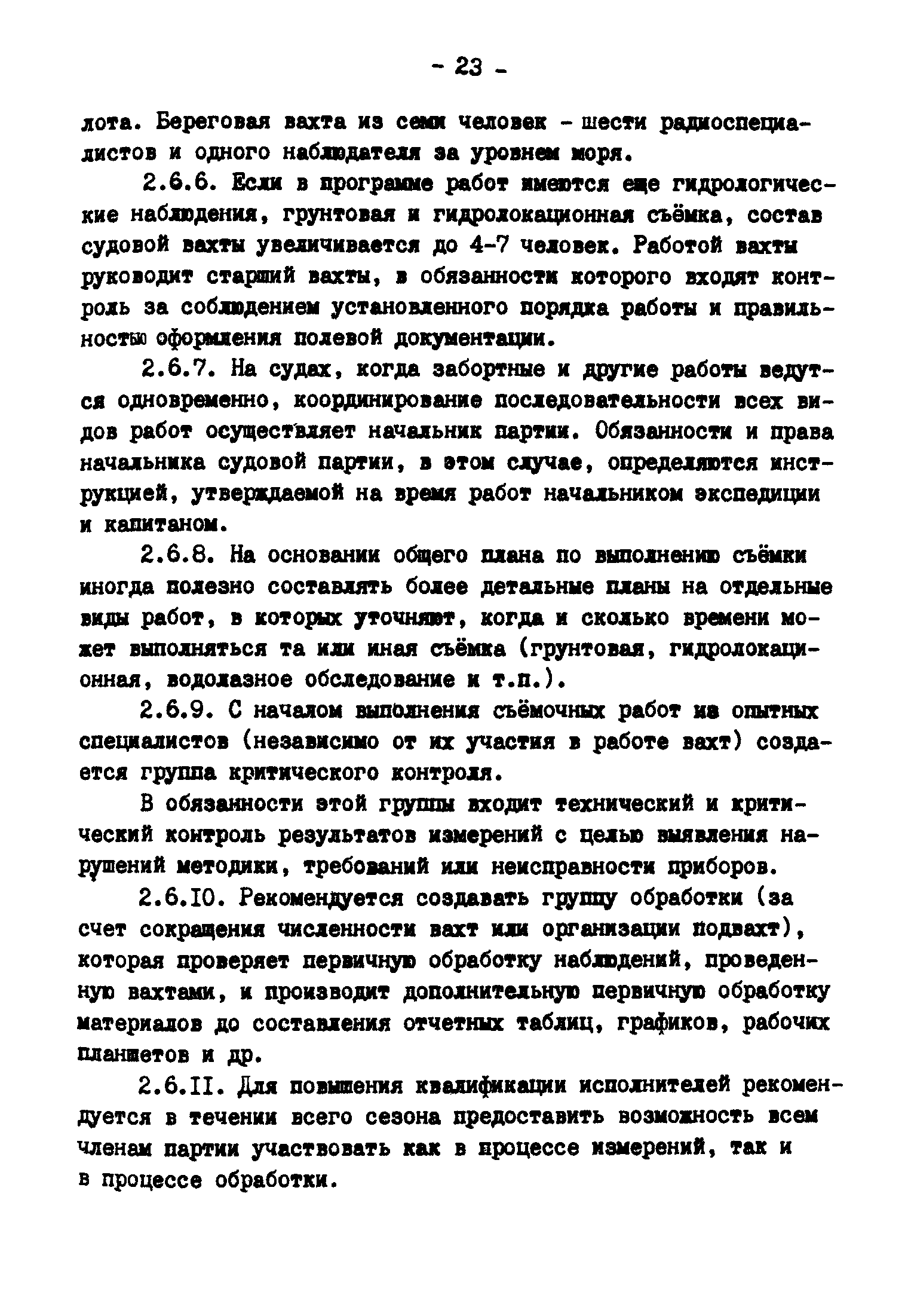 ГКИНП 11-157-88