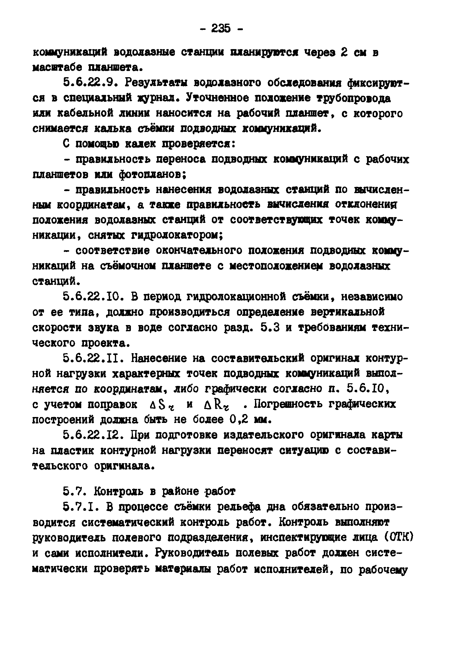 ГКИНП 11-157-88