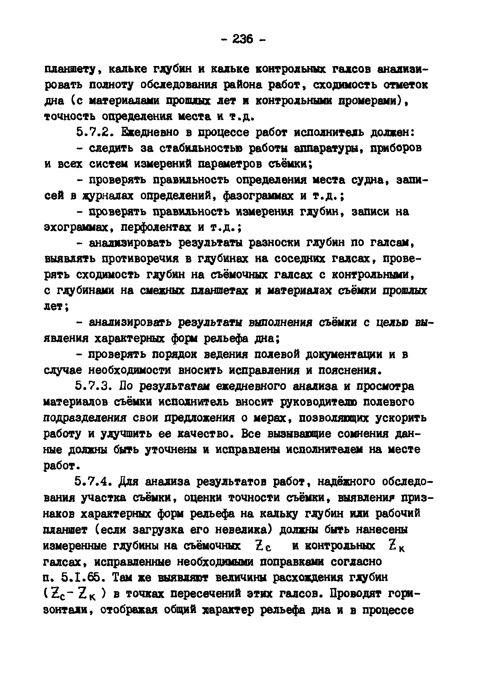 ГКИНП 11-157-88