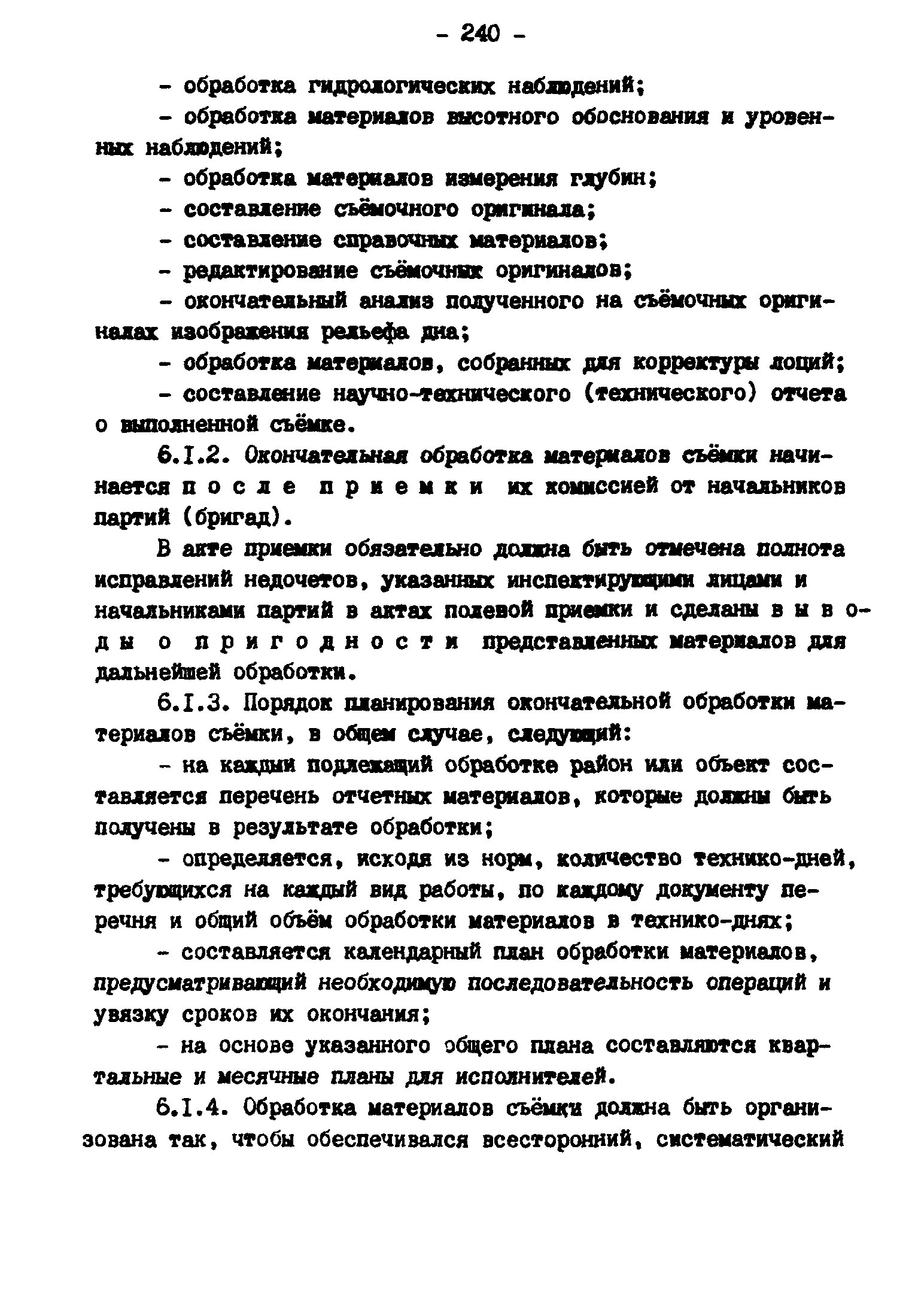 ГКИНП 11-157-88